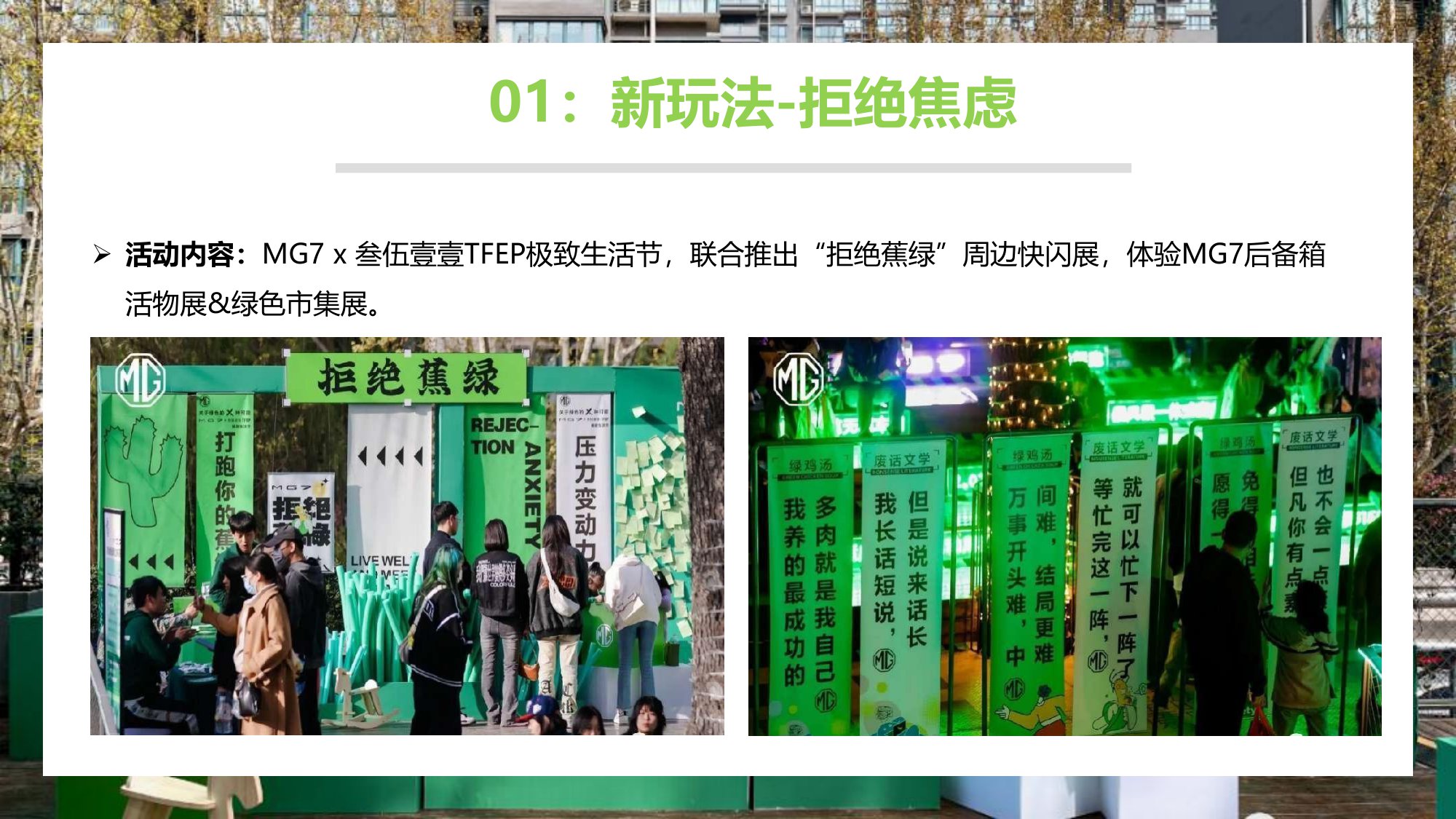 盘点吸引职场年轻人新玩法年轻化营销主题思路.pdf