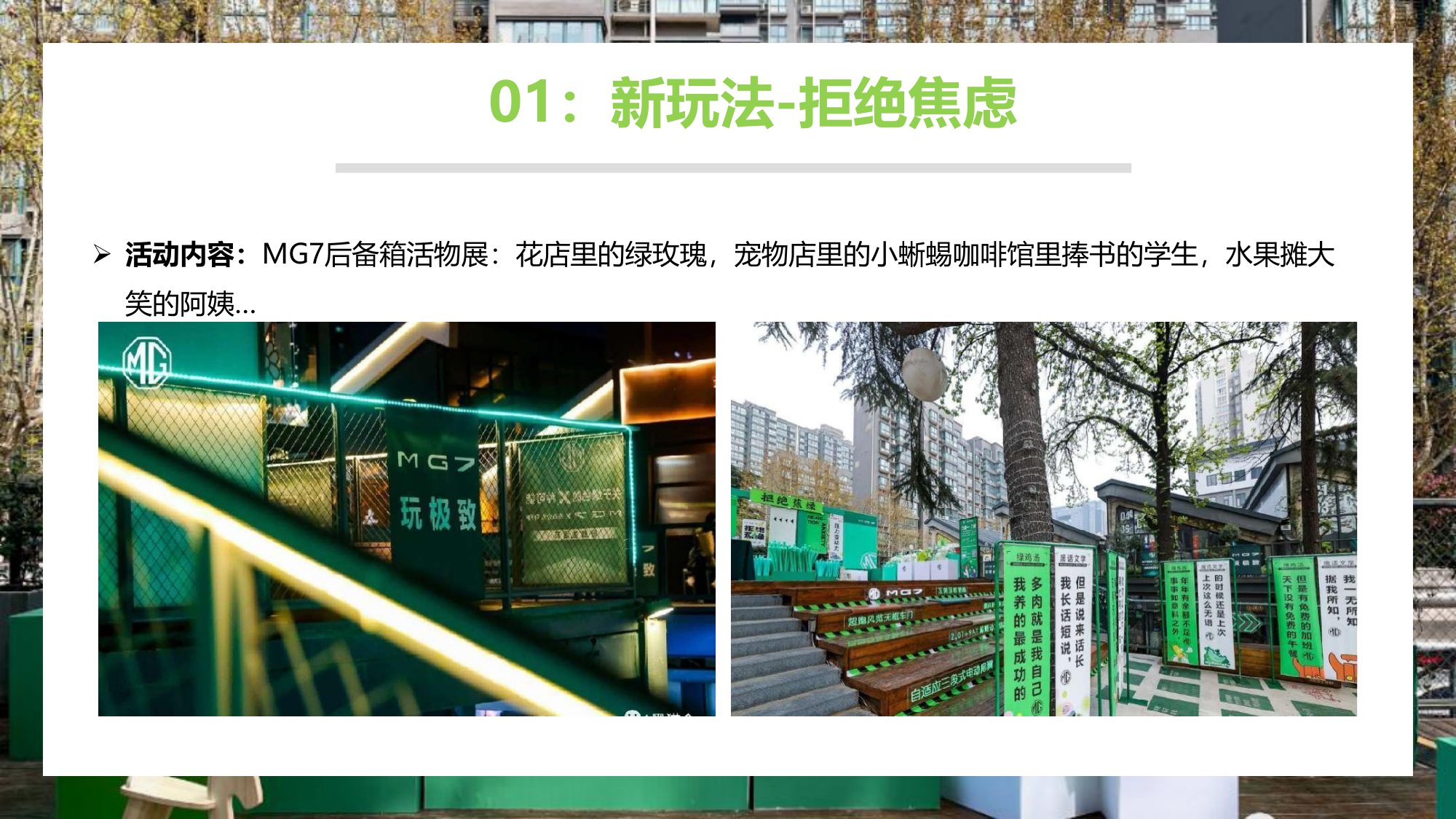 盘点吸引职场年轻人新玩法年轻化营销主题思路.pdf