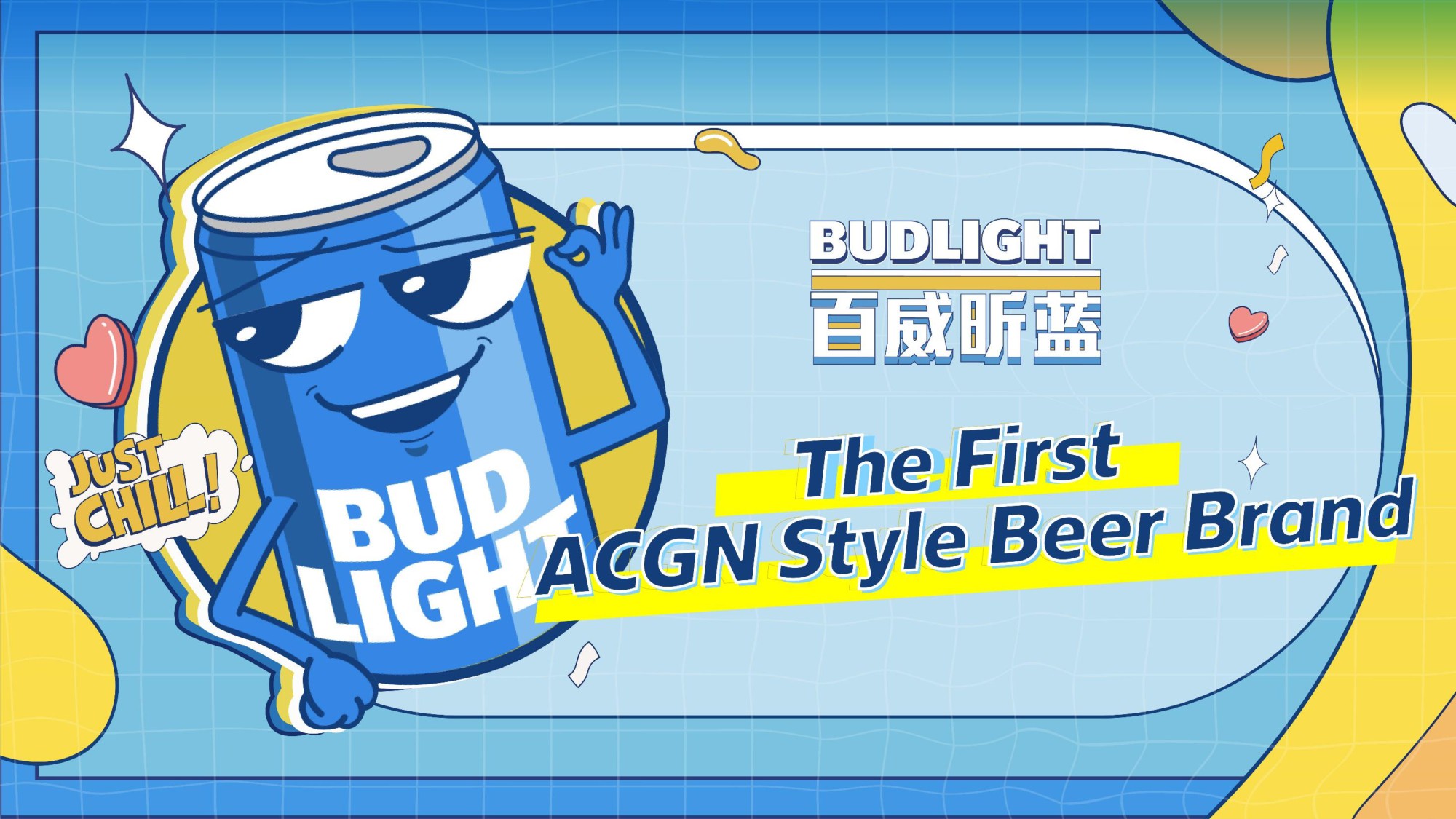 啤酒品牌BudLight Show Case【啤酒饮品】【年轻化营销】.pdf