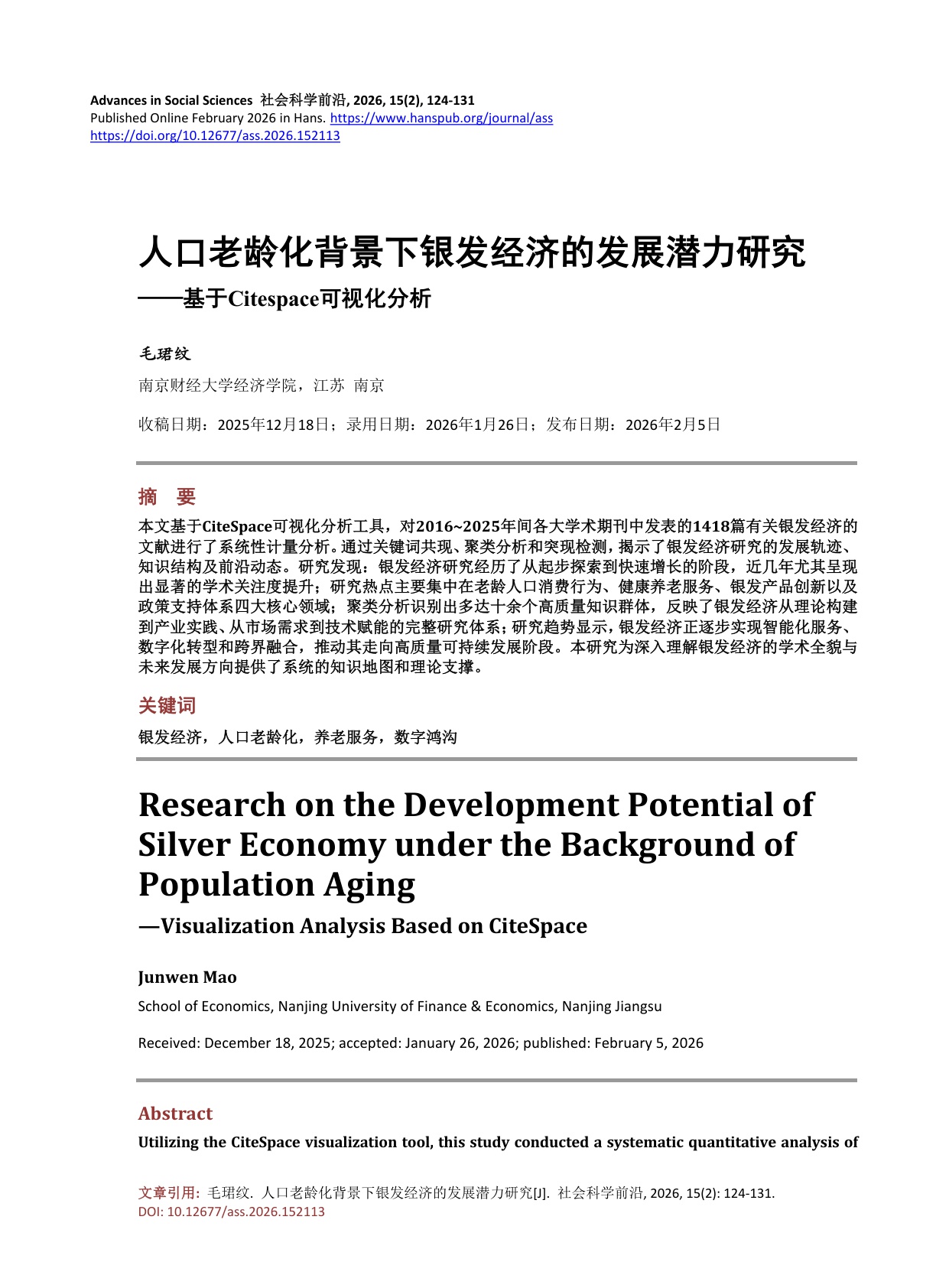 人口老龄化背景下银发经济的发展潜力研究——基于Citespace可视化分析-南京财经大学.pdf