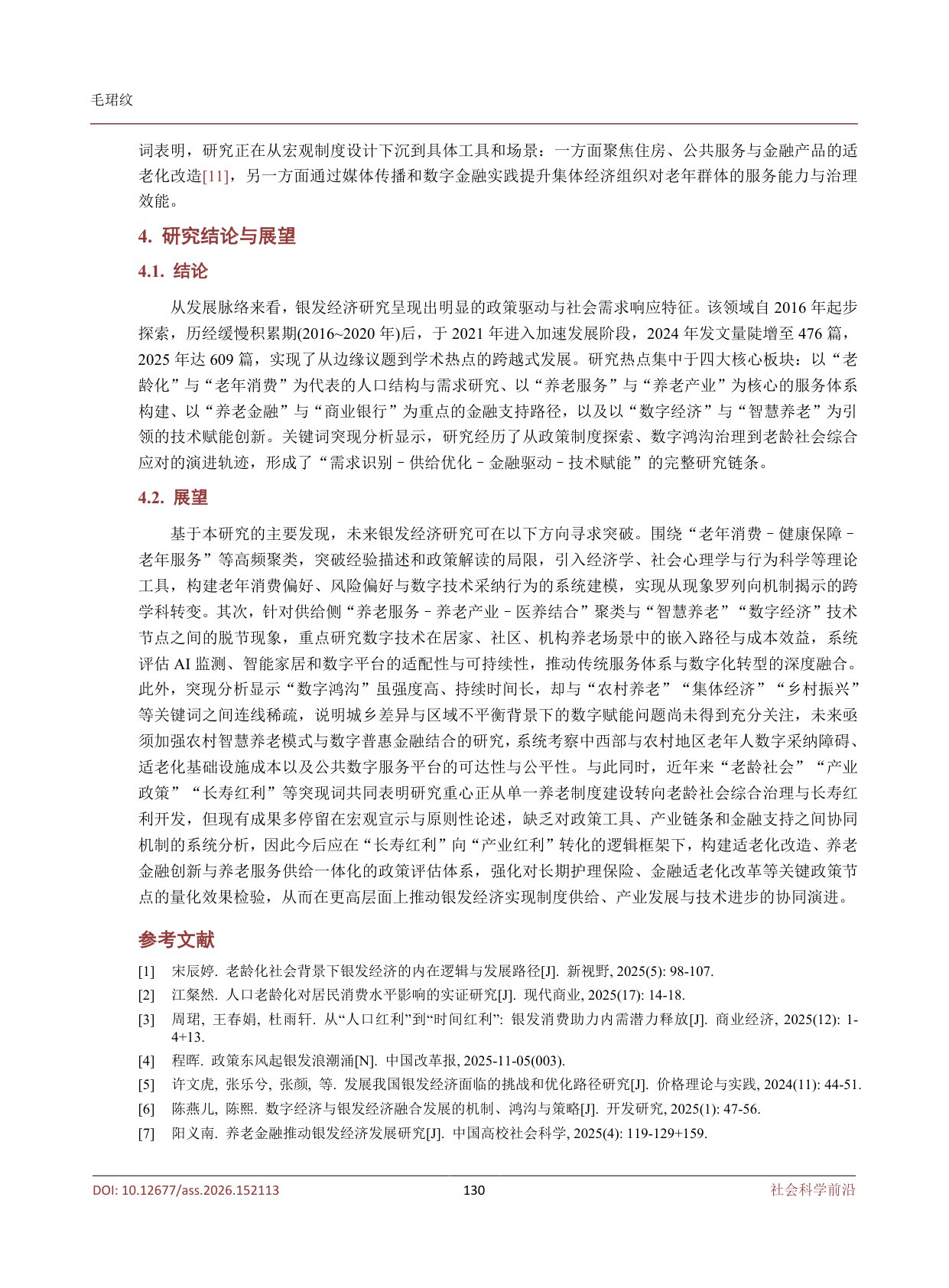 人口老龄化背景下银发经济的发展潜力研究——基于Citespace可视化分析-南京财经大学.pdf