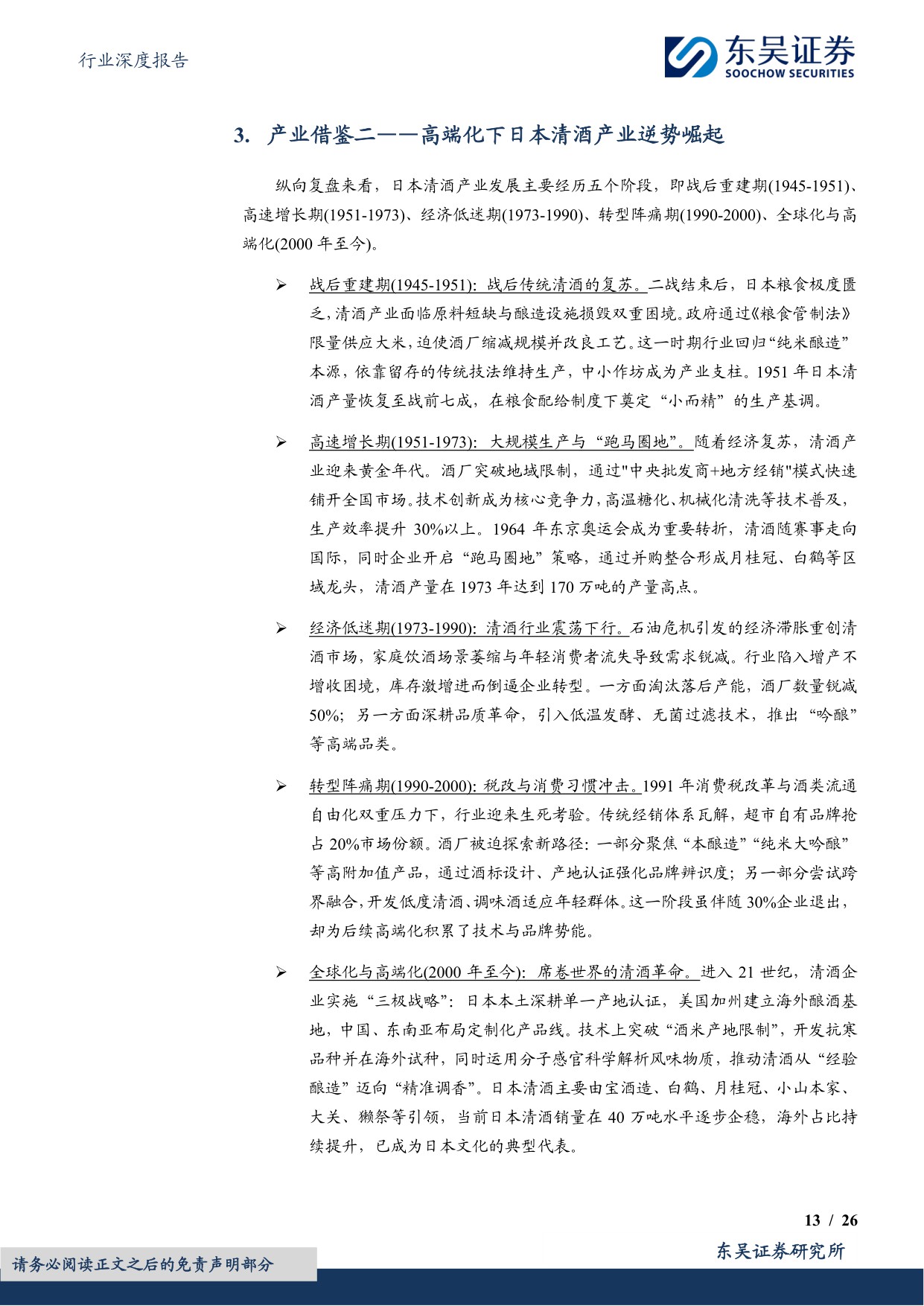 食品饮料行业深度报告：黄酒行业深度：供需共振，高端化与年轻化突围.pdf