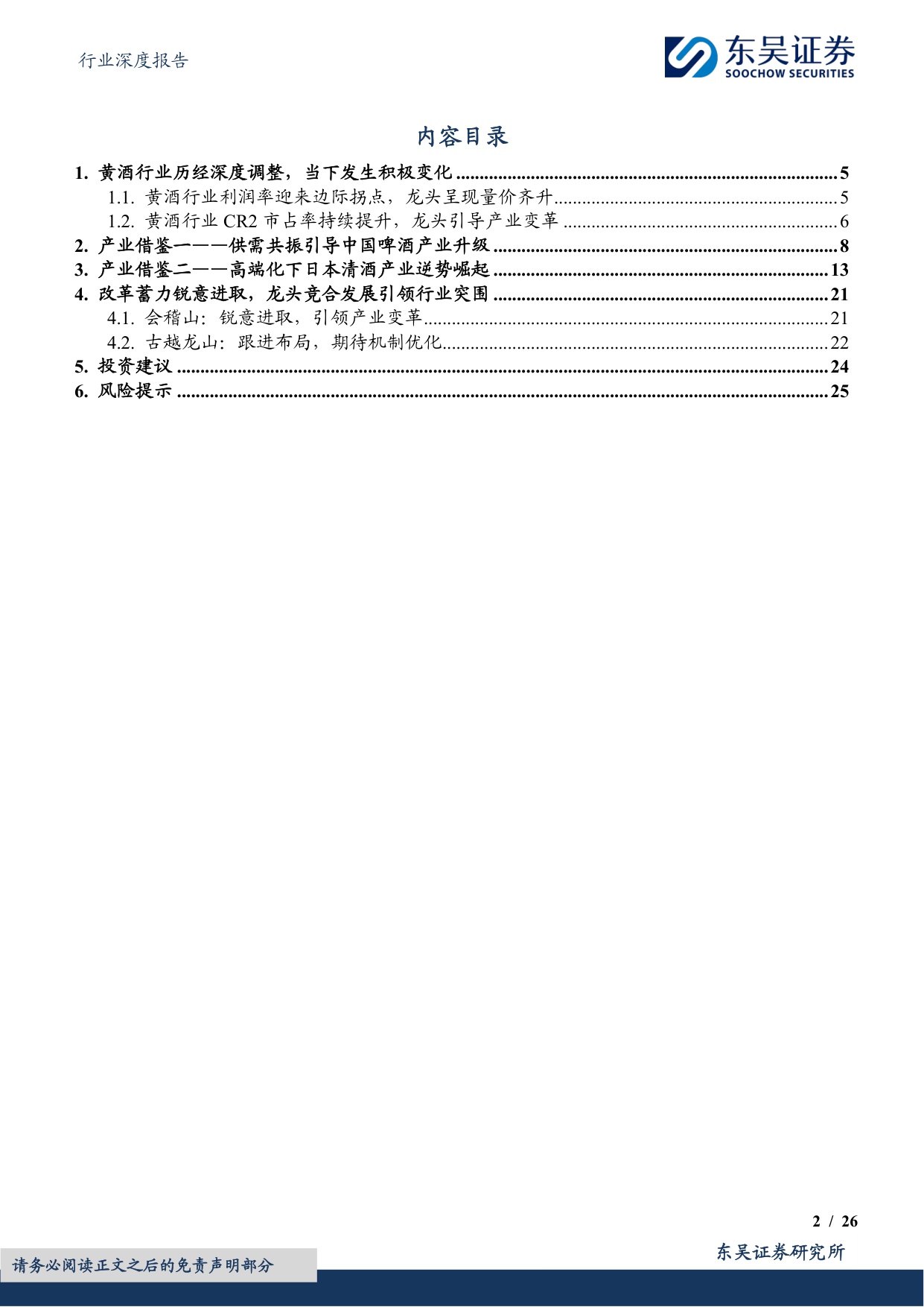 食品饮料行业深度报告：黄酒行业深度：供需共振，高端化与年轻化突围.pdf