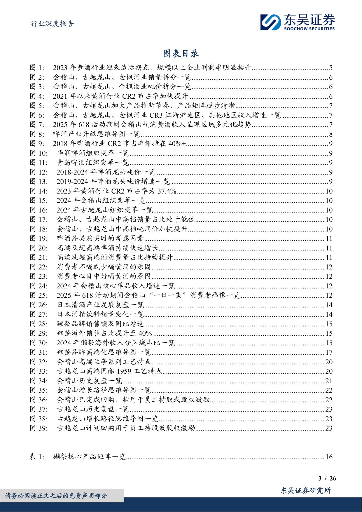 食品饮料行业深度报告：黄酒行业深度：供需共振，高端化与年轻化突围.pdf