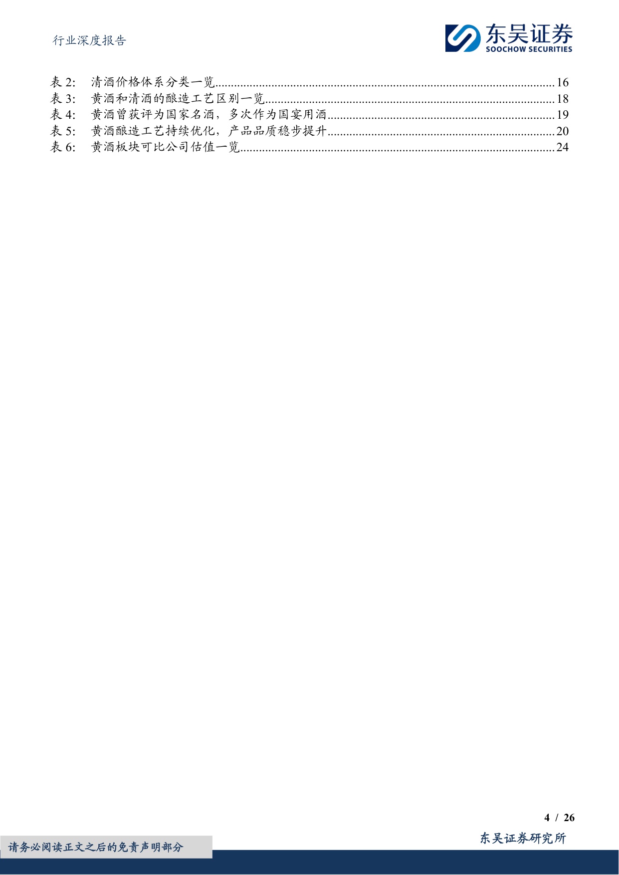 食品饮料行业深度报告：黄酒行业深度：供需共振，高端化与年轻化突围.pdf