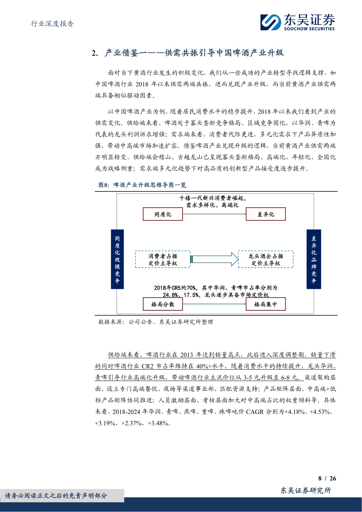 食品饮料行业深度报告：黄酒行业深度：供需共振，高端化与年轻化突围.pdf