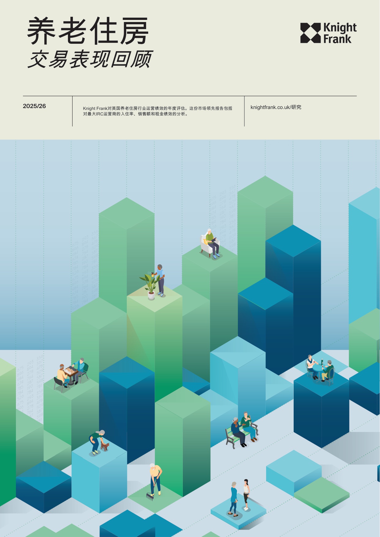 养老住房交易表现回顾.pdf