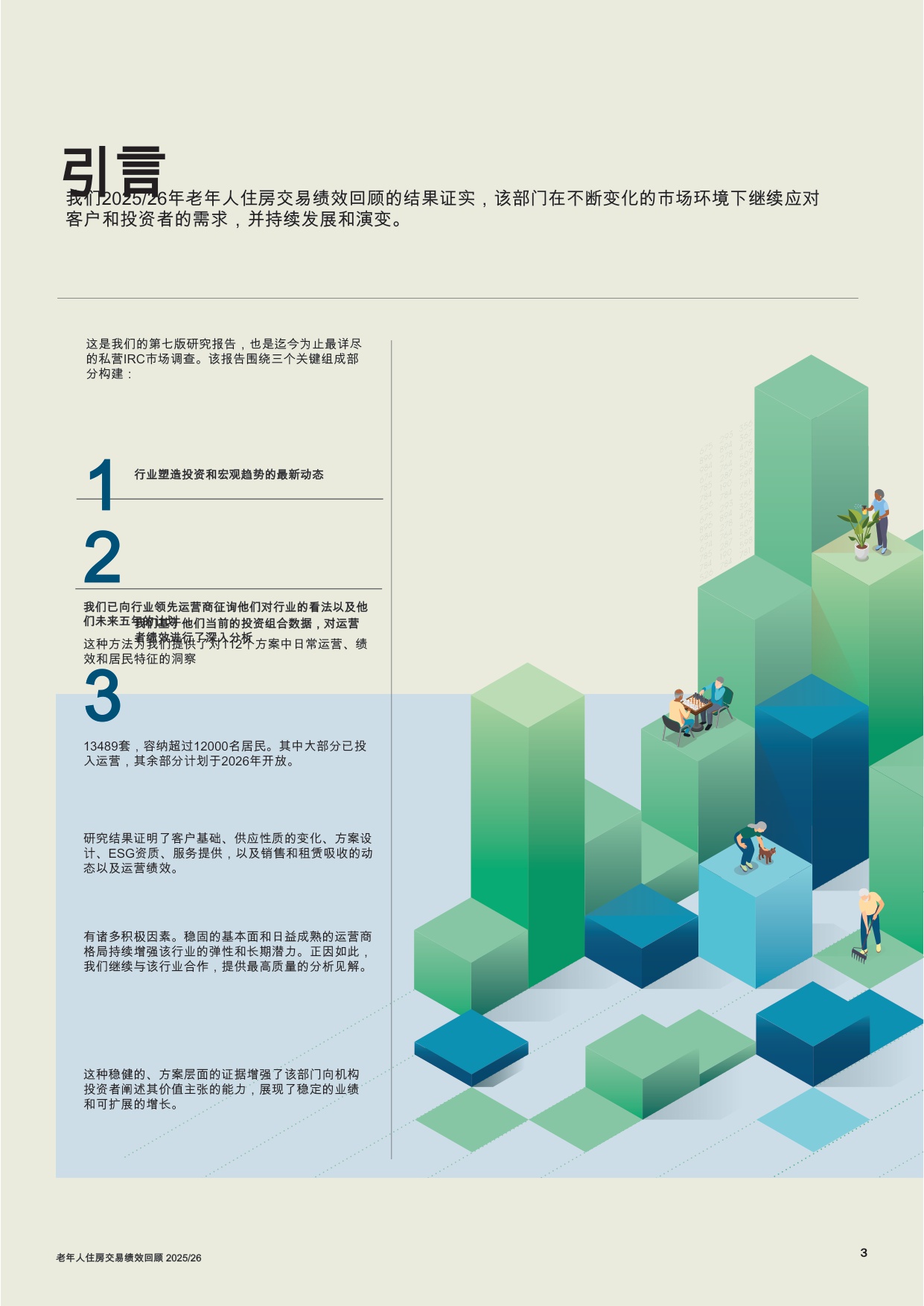 养老住房交易表现回顾.pdf