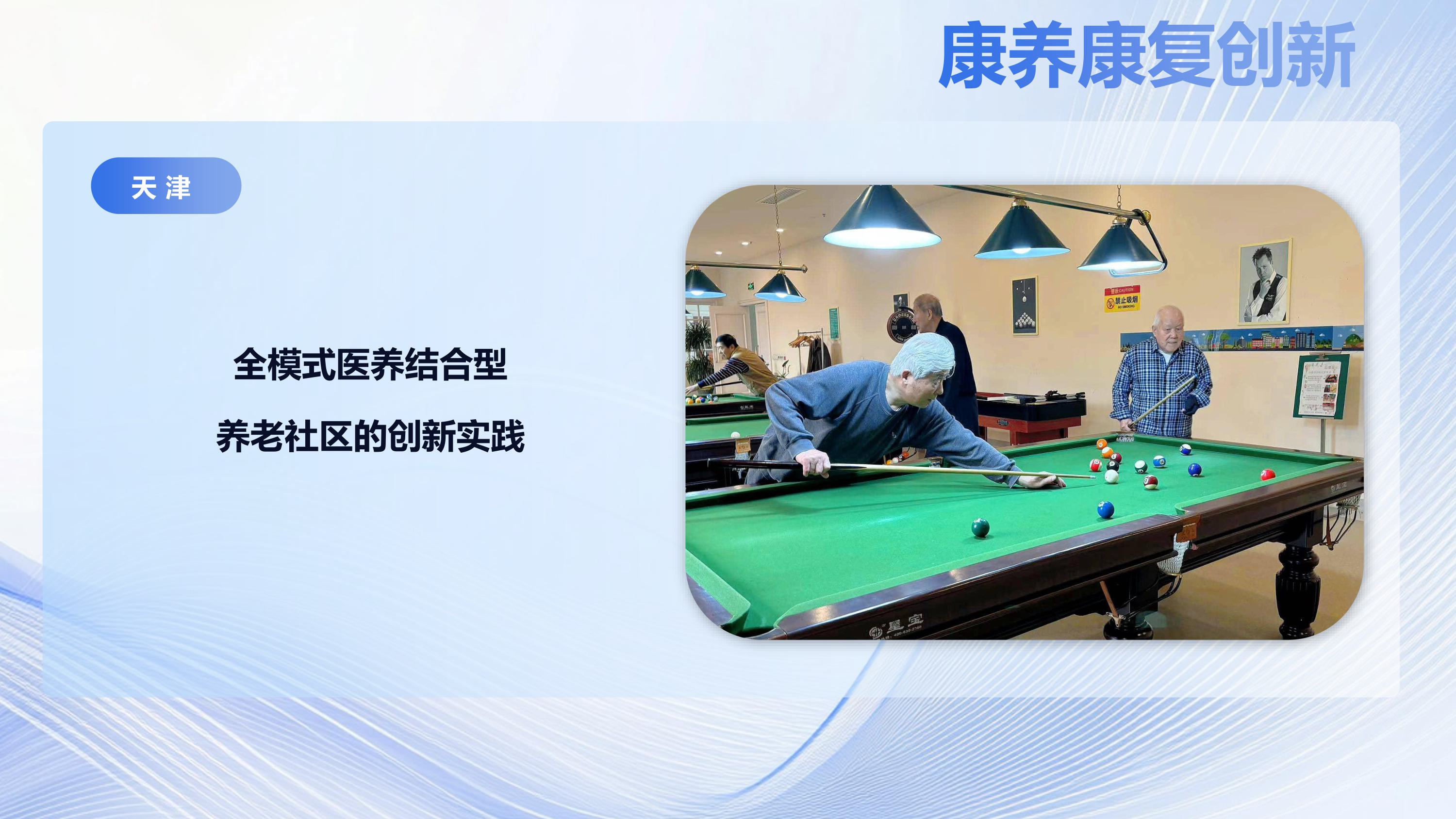 银发经济发展典型案例.pdf