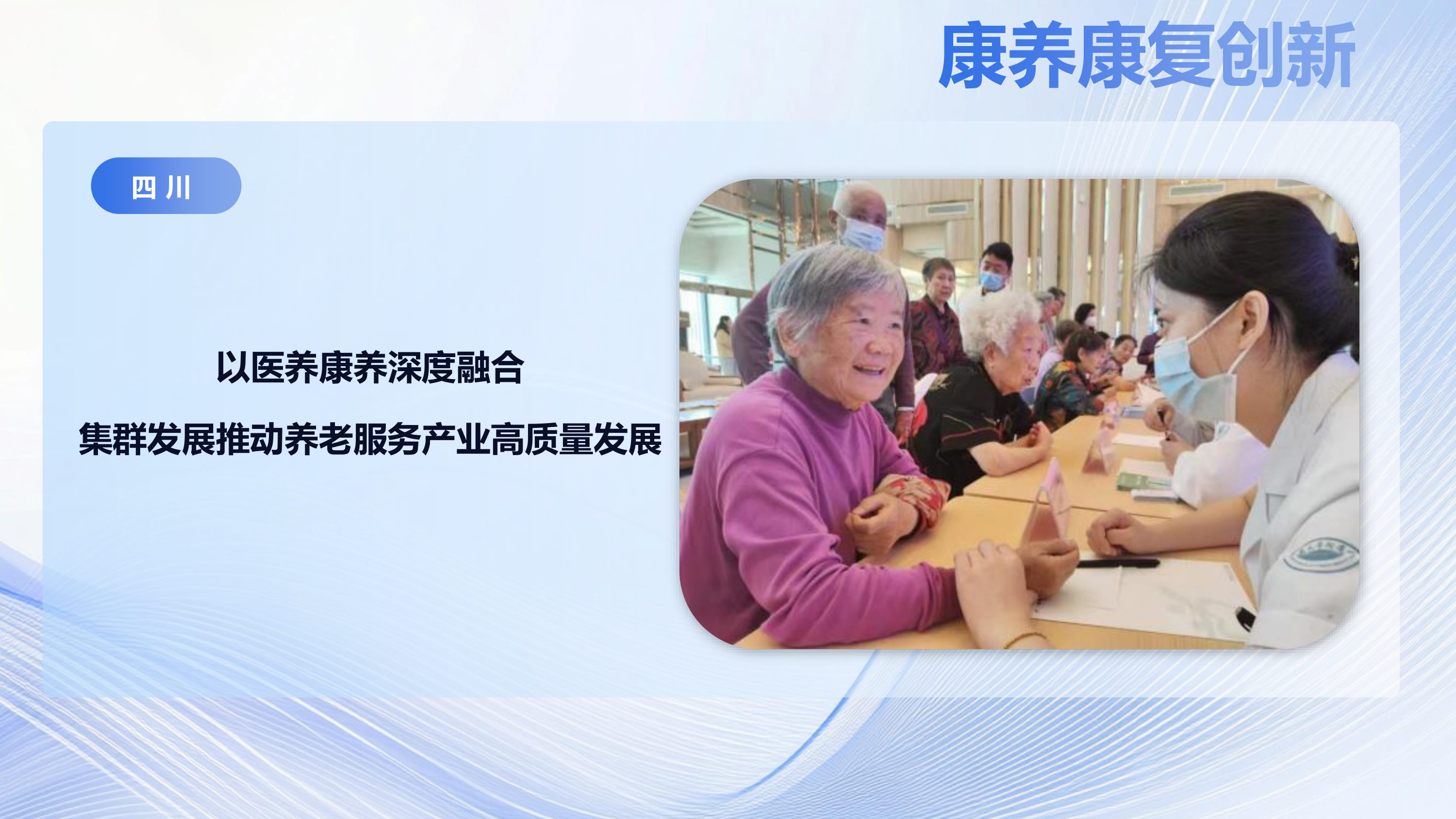 银发经济发展典型案例.pdf