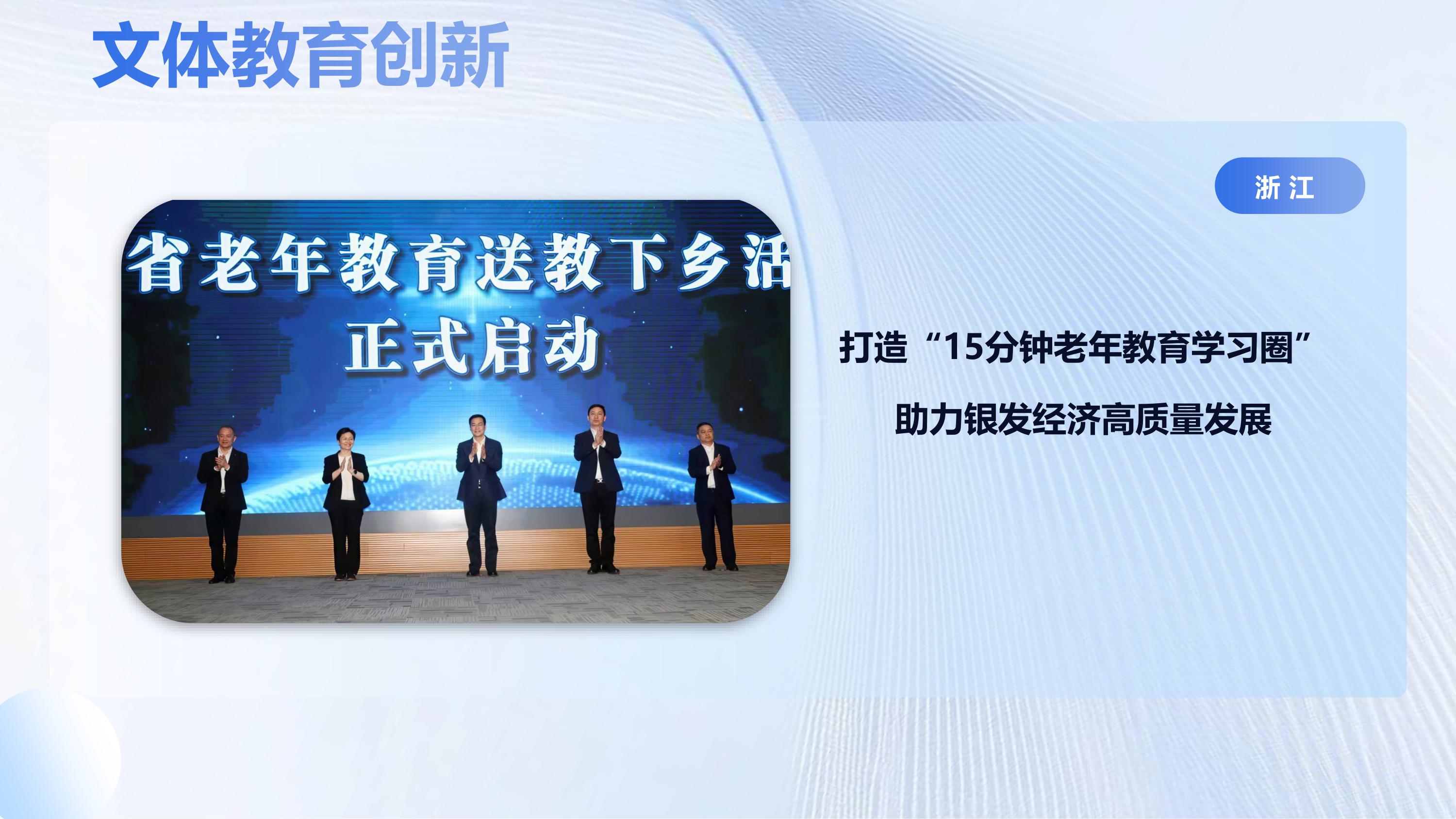 银发经济发展典型案例.pdf