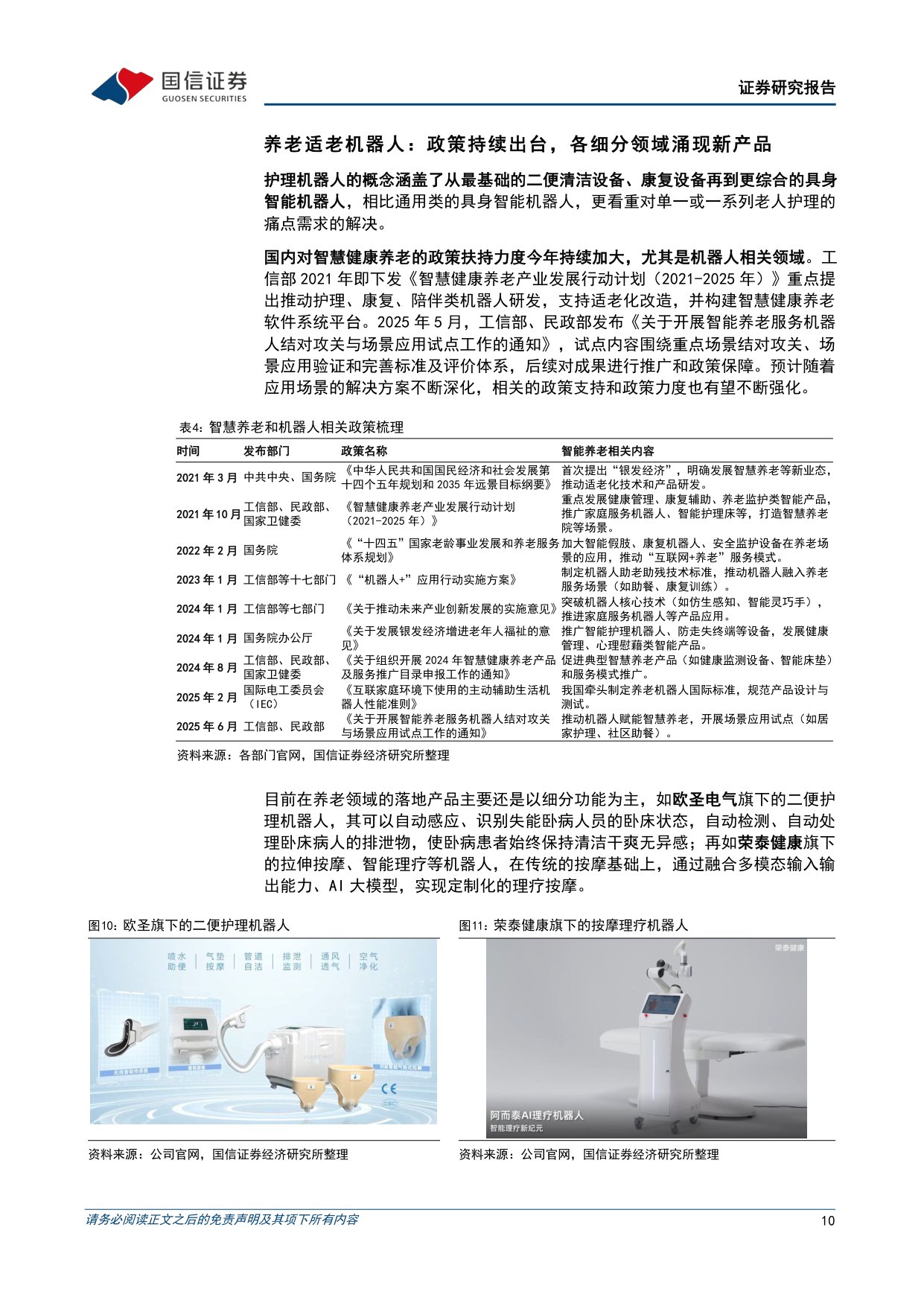 银发经济行业专题：家庭耐用品篇——乘智能化之风，家电家居助力养老护理.pdf