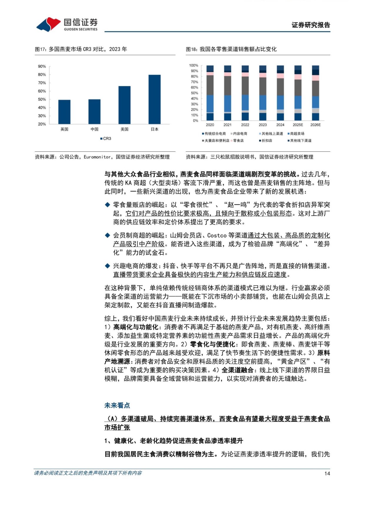 银发经济行业专题：食品饮料篇——掘金银发餐桌，从“吃饱”到“吃对”-国信证券.pdf