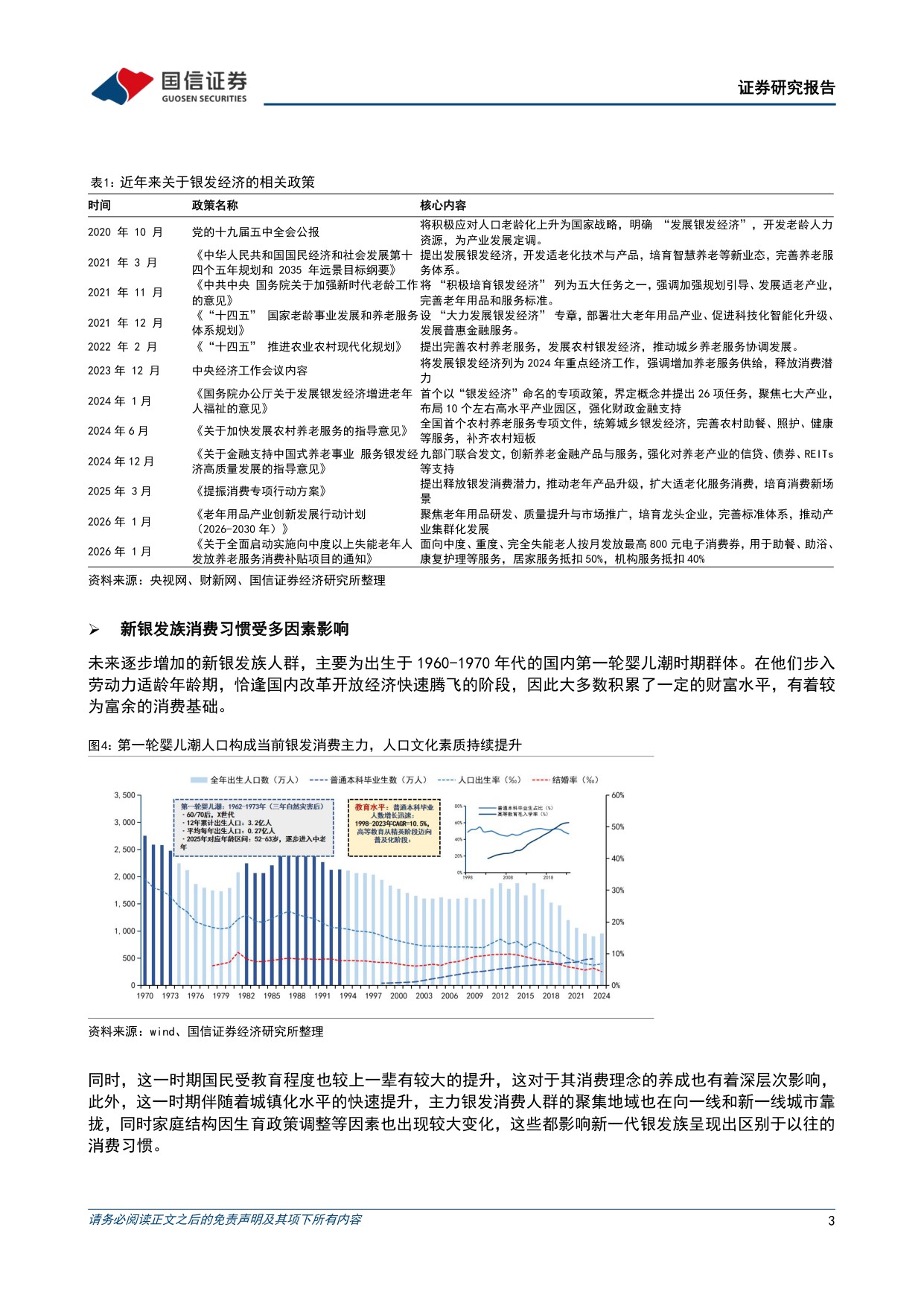 银发经济：社会结构演进及政策加码支持，银发悦己需求快速扩容-国信证券.pdf