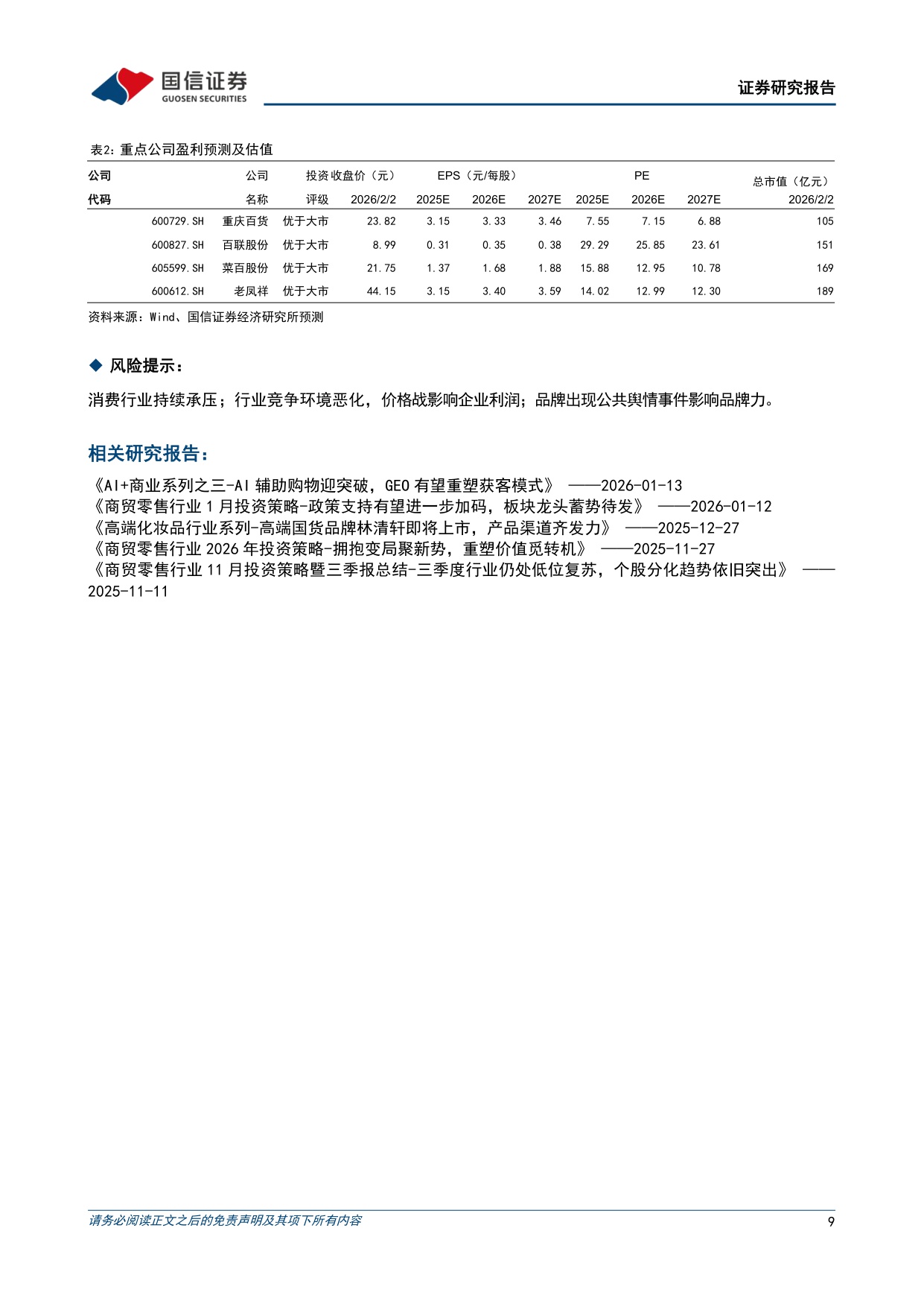 银发经济：社会结构演进及政策加码支持，银发悦己需求快速扩容-国信证券.pdf