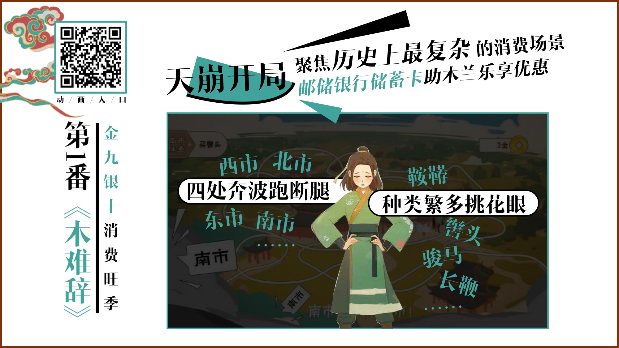 邮政银行快乐消费品牌升级AIGC动画传播结案【AIGC】【漫剧】.pdf