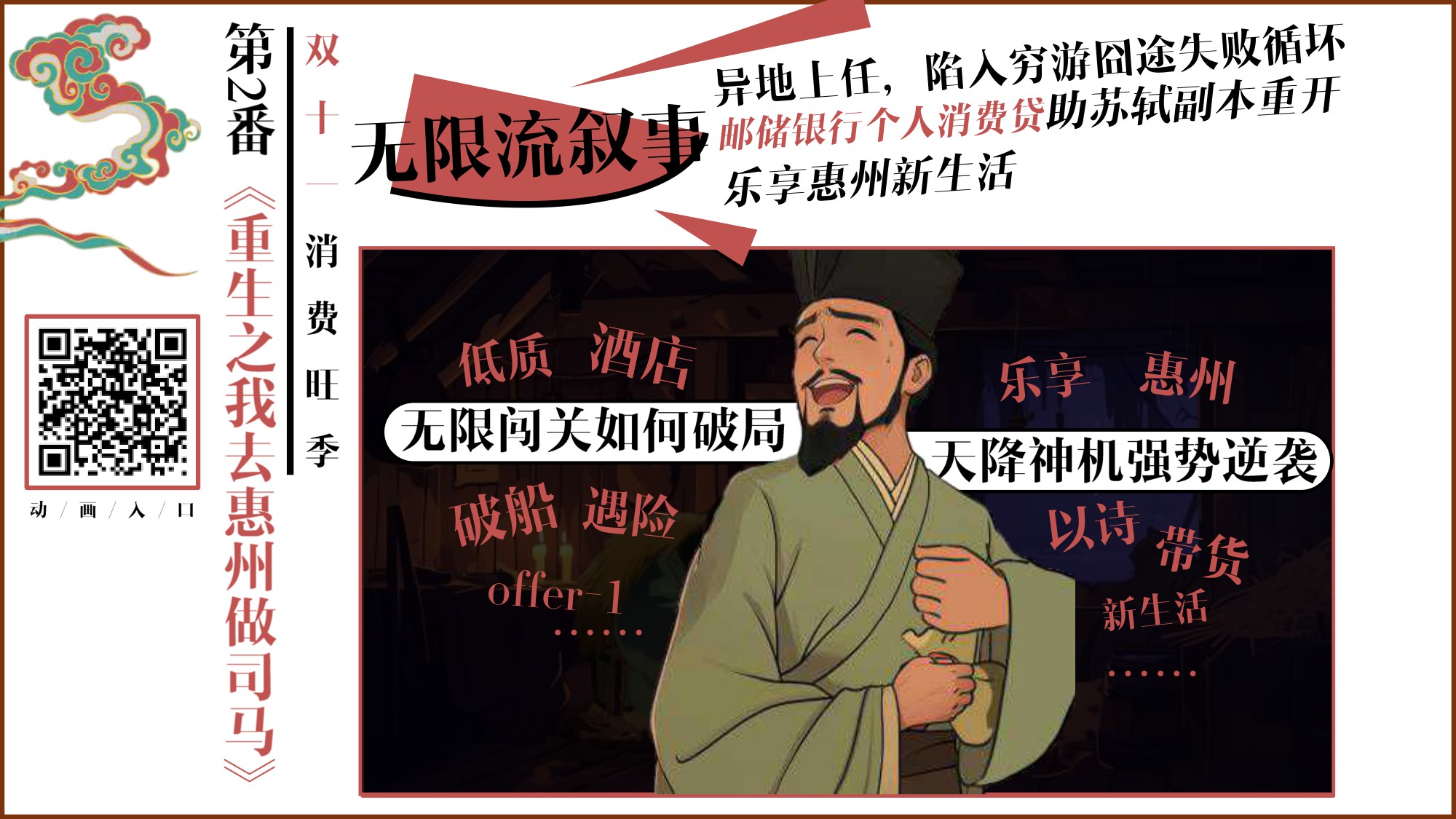 邮政银行快乐消费品牌升级AIGC动画传播结案【AIGC】【漫剧】.pdf