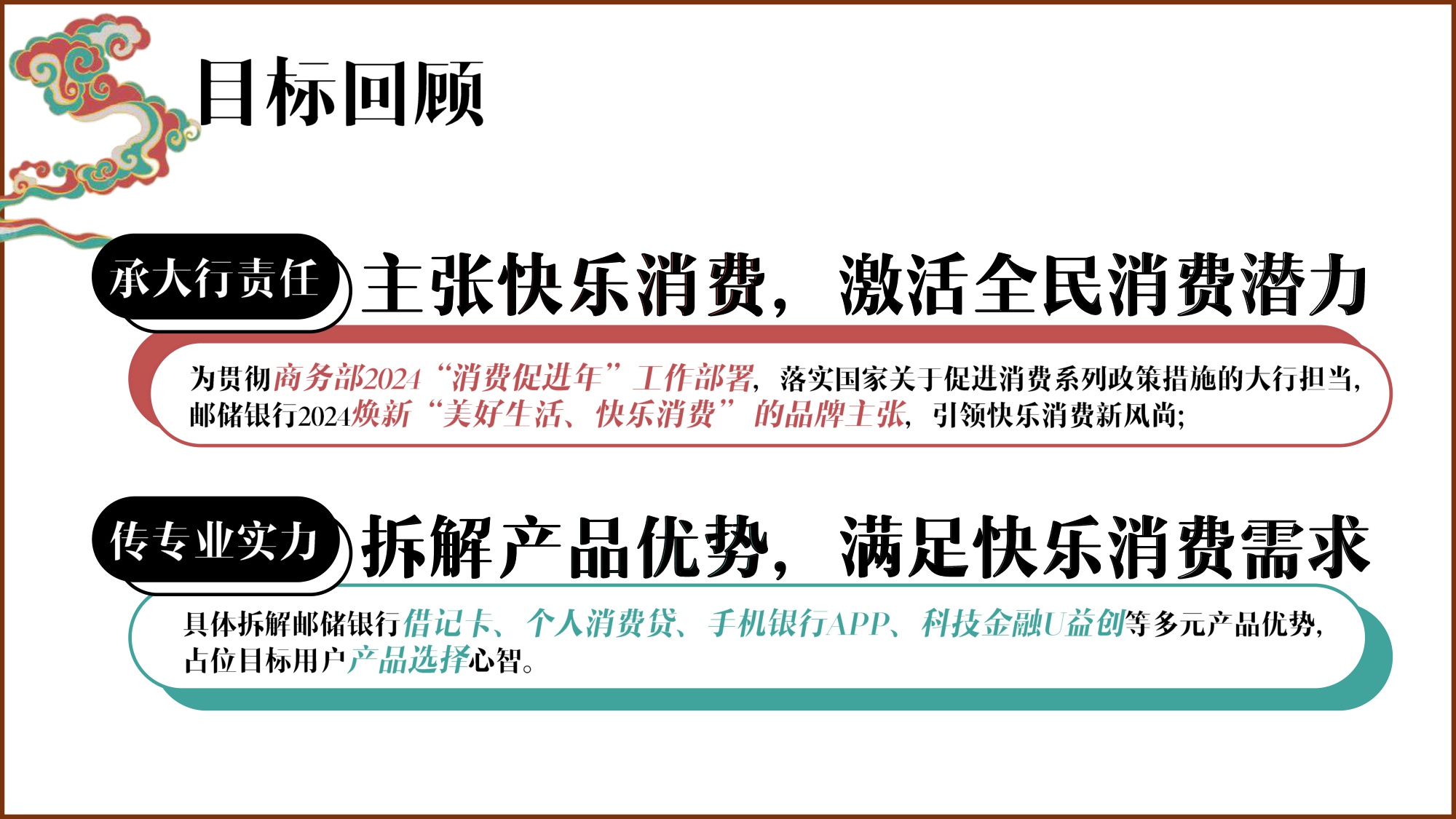 邮政银行快乐消费品牌升级AIGC动画传播结案【AIGC】【漫剧】.pdf