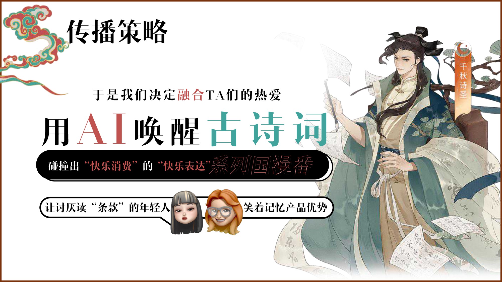 邮政银行快乐消费品牌升级AIGC动画传播结案【AIGC】【漫剧】.pdf