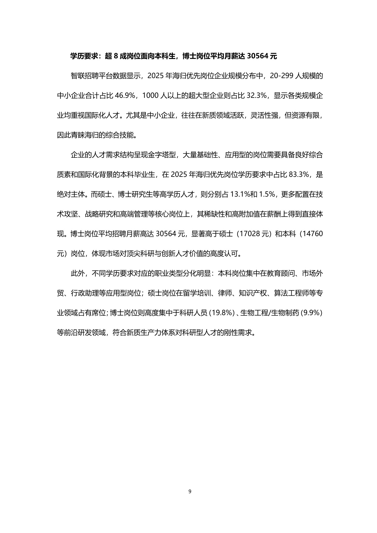 【智联招聘】2025中国海归就业调查报告.pdf