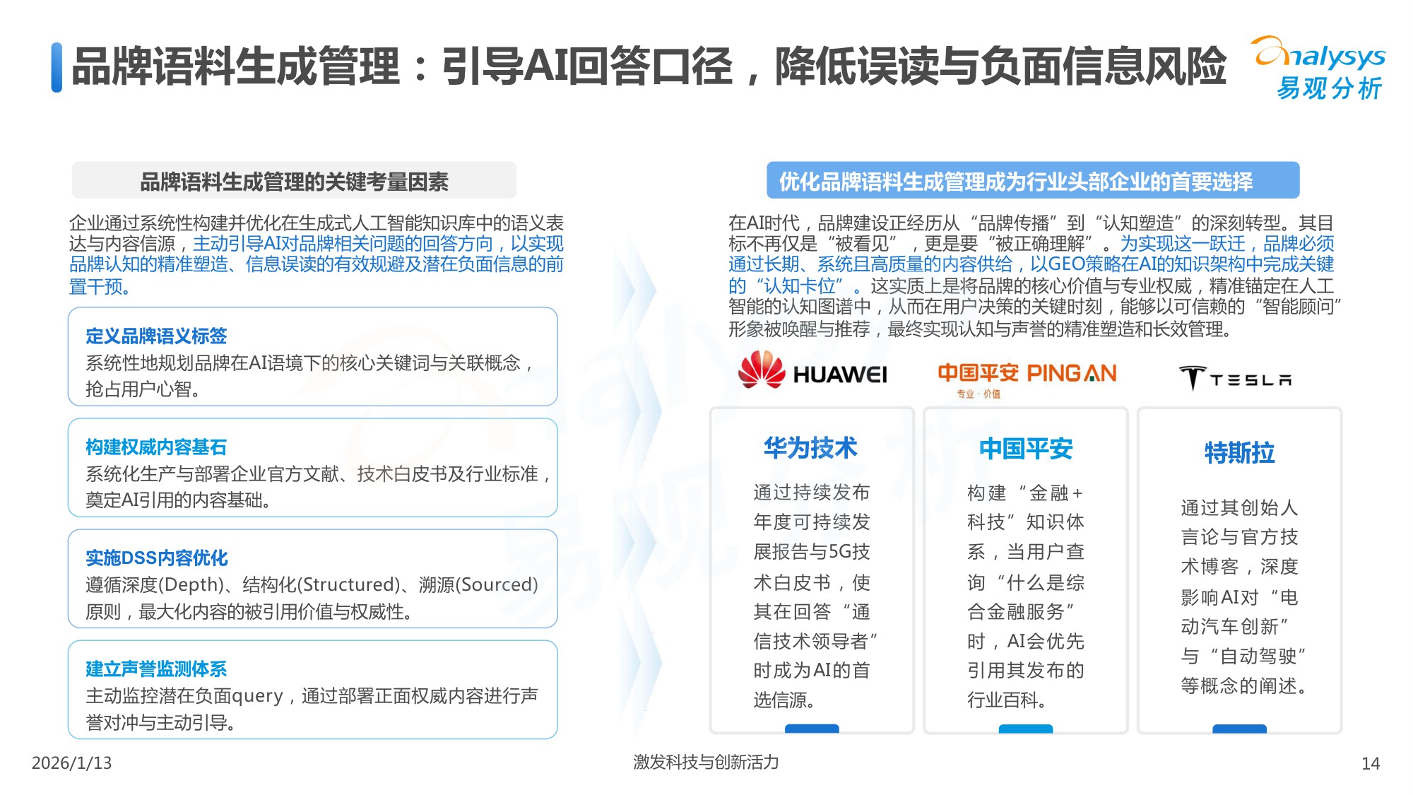 中国GEO行业市场发展报告2026.pdf