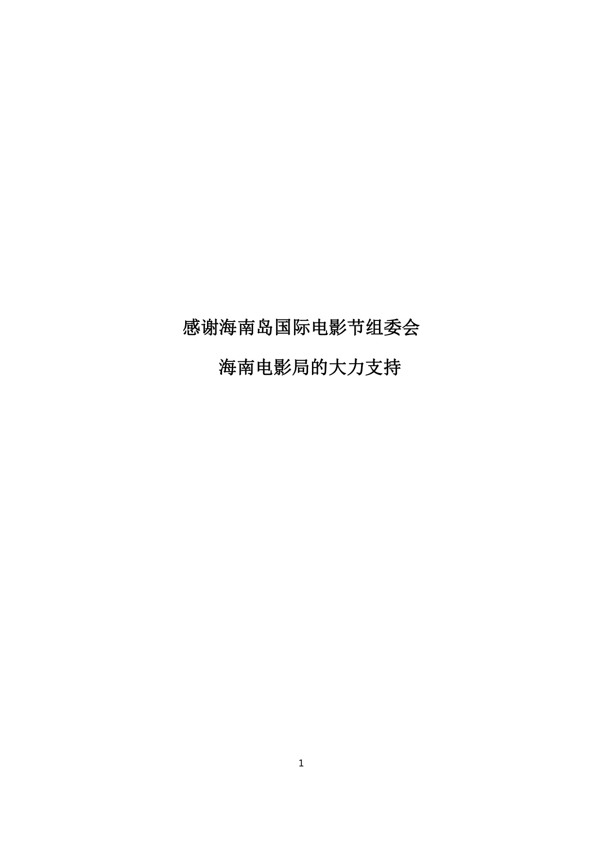 中国电影经济发展研究报告.pdf