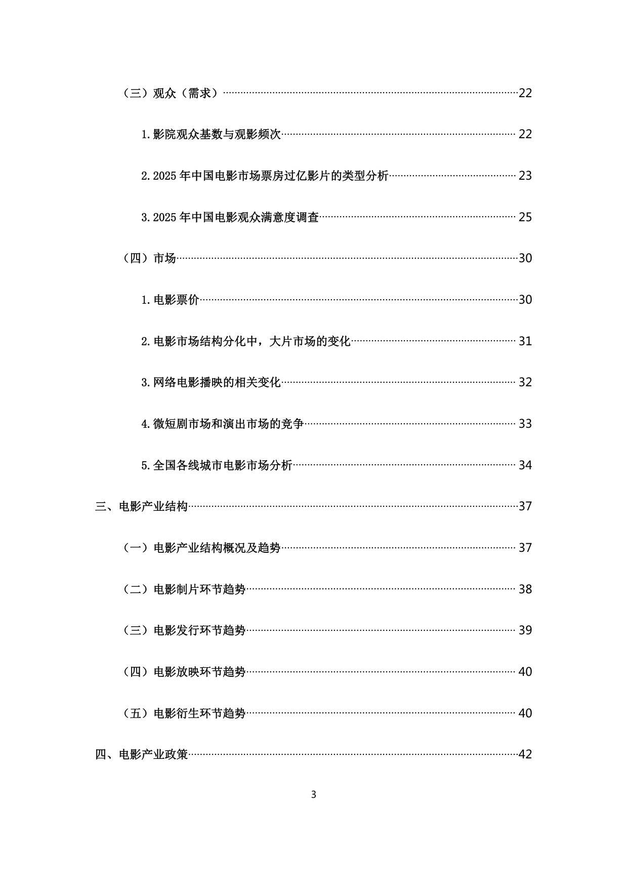 中国电影经济发展研究报告.pdf