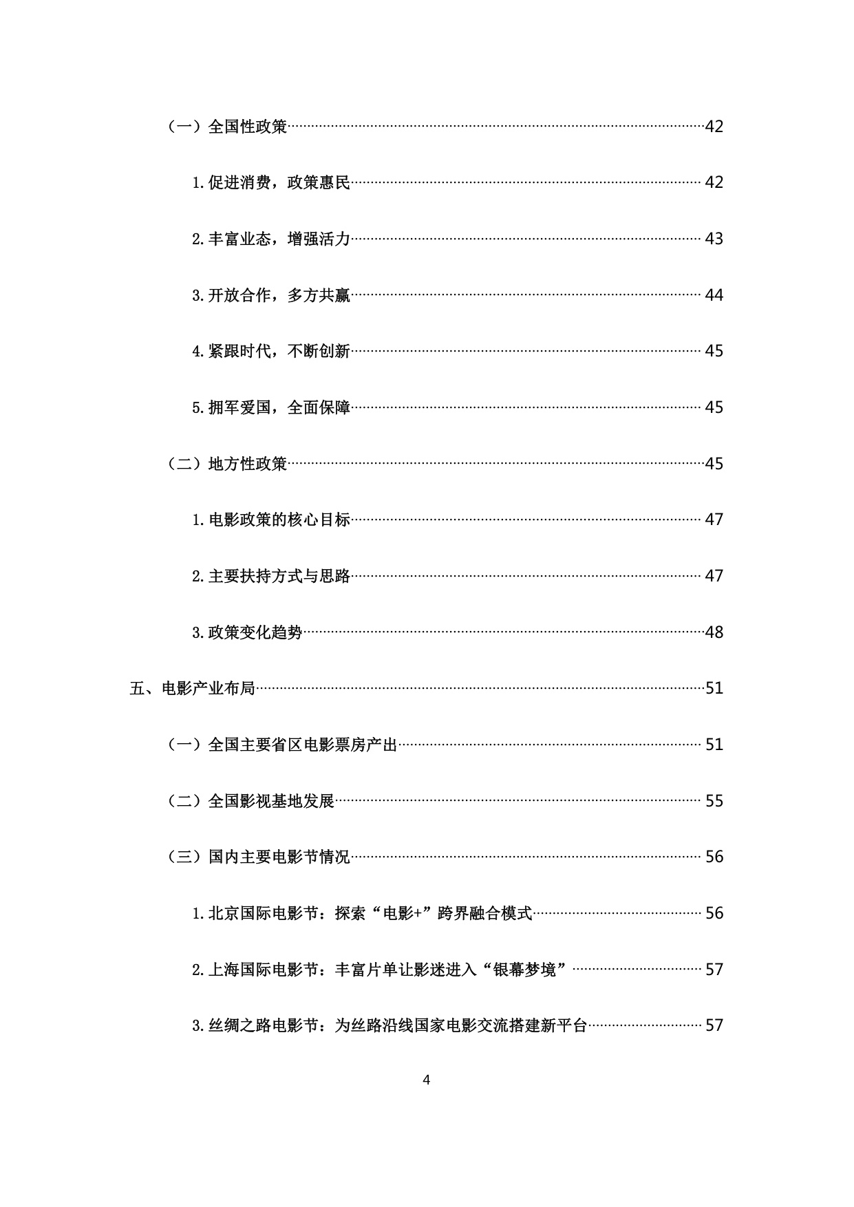中国电影经济发展研究报告.pdf