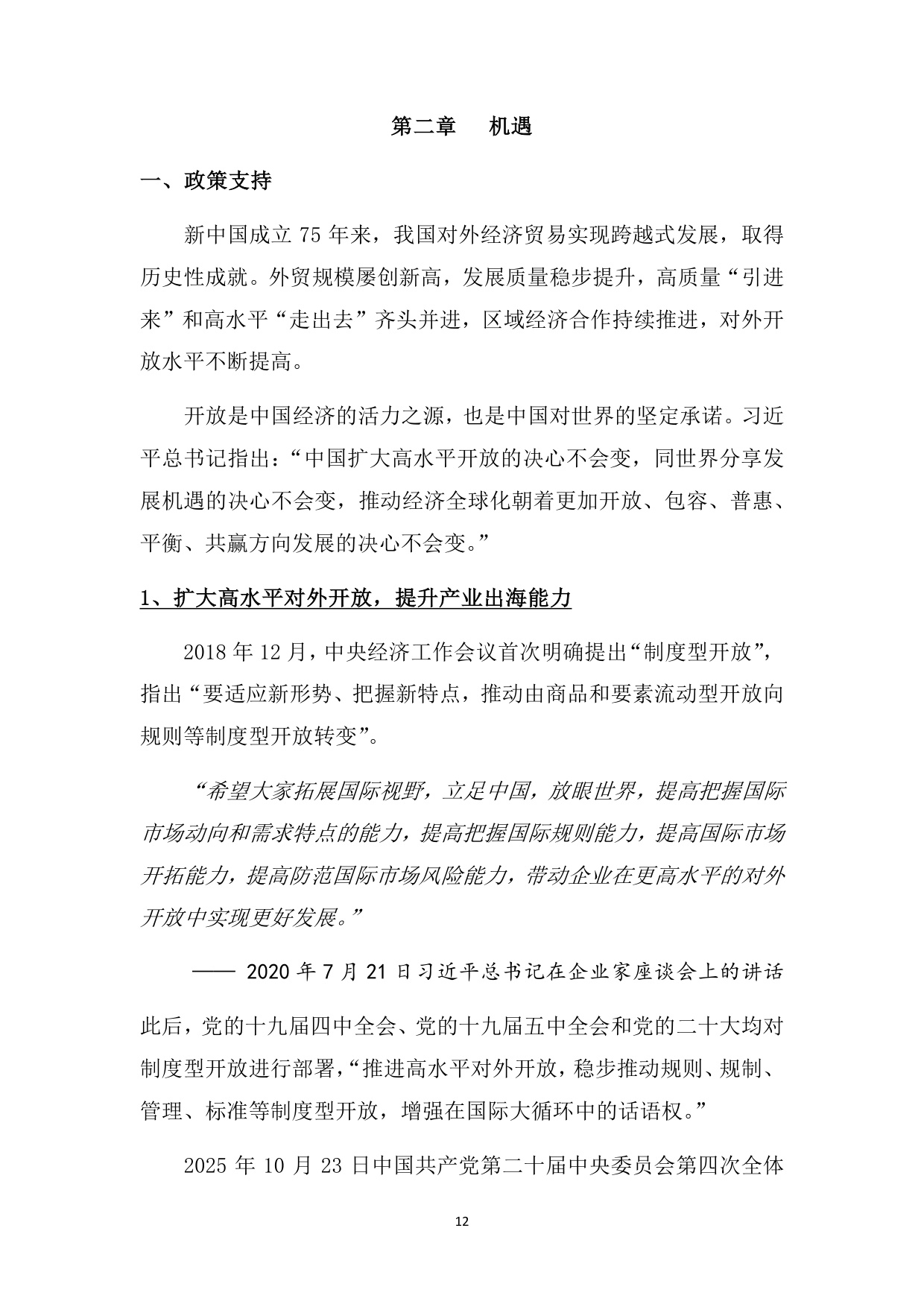 中国酒类流通协会：中国白酒国际化白皮书（2025）（预览版）.pdf