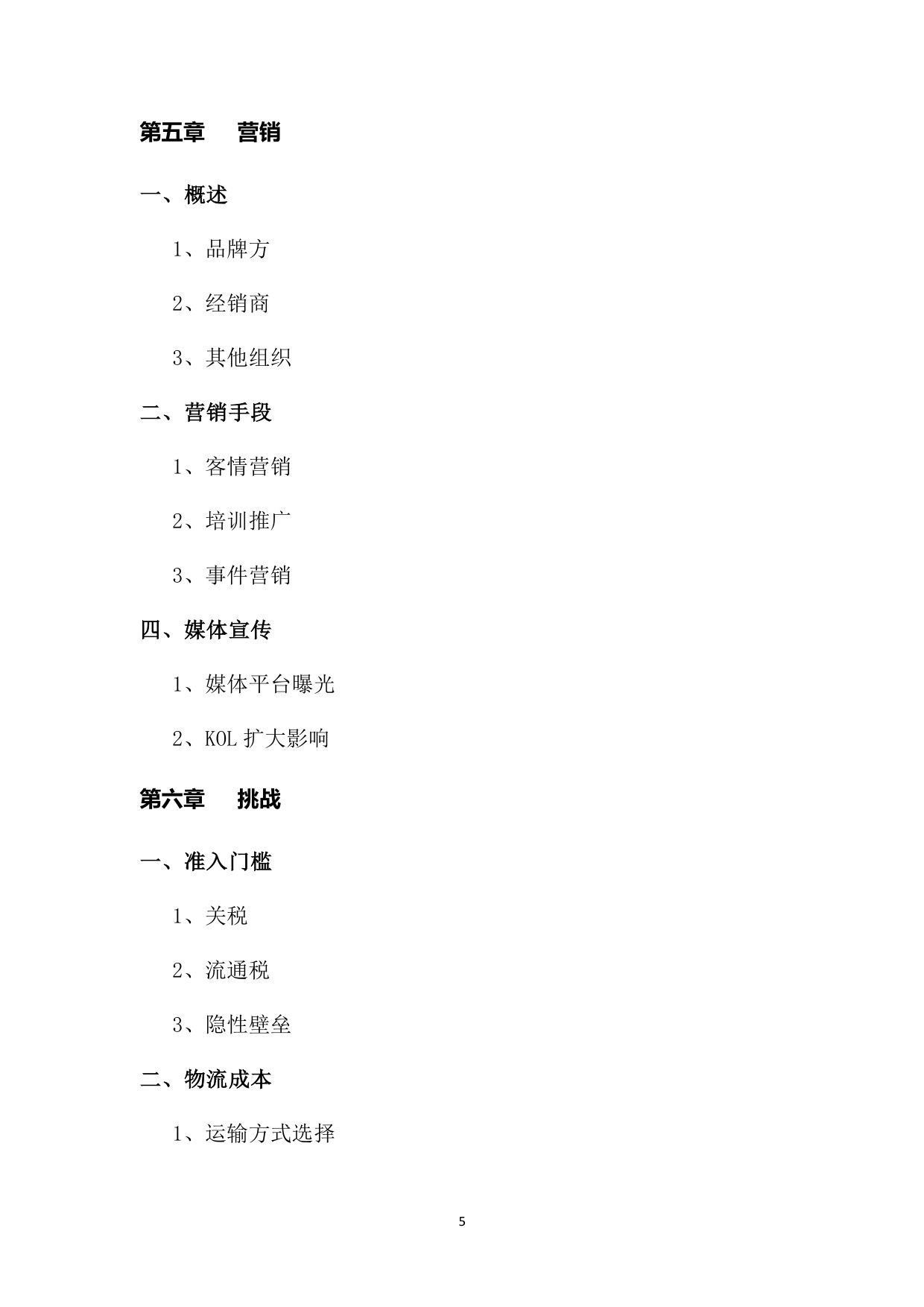 中国酒类流通协会：中国白酒国际化白皮书（2025）（预览版）.pdf