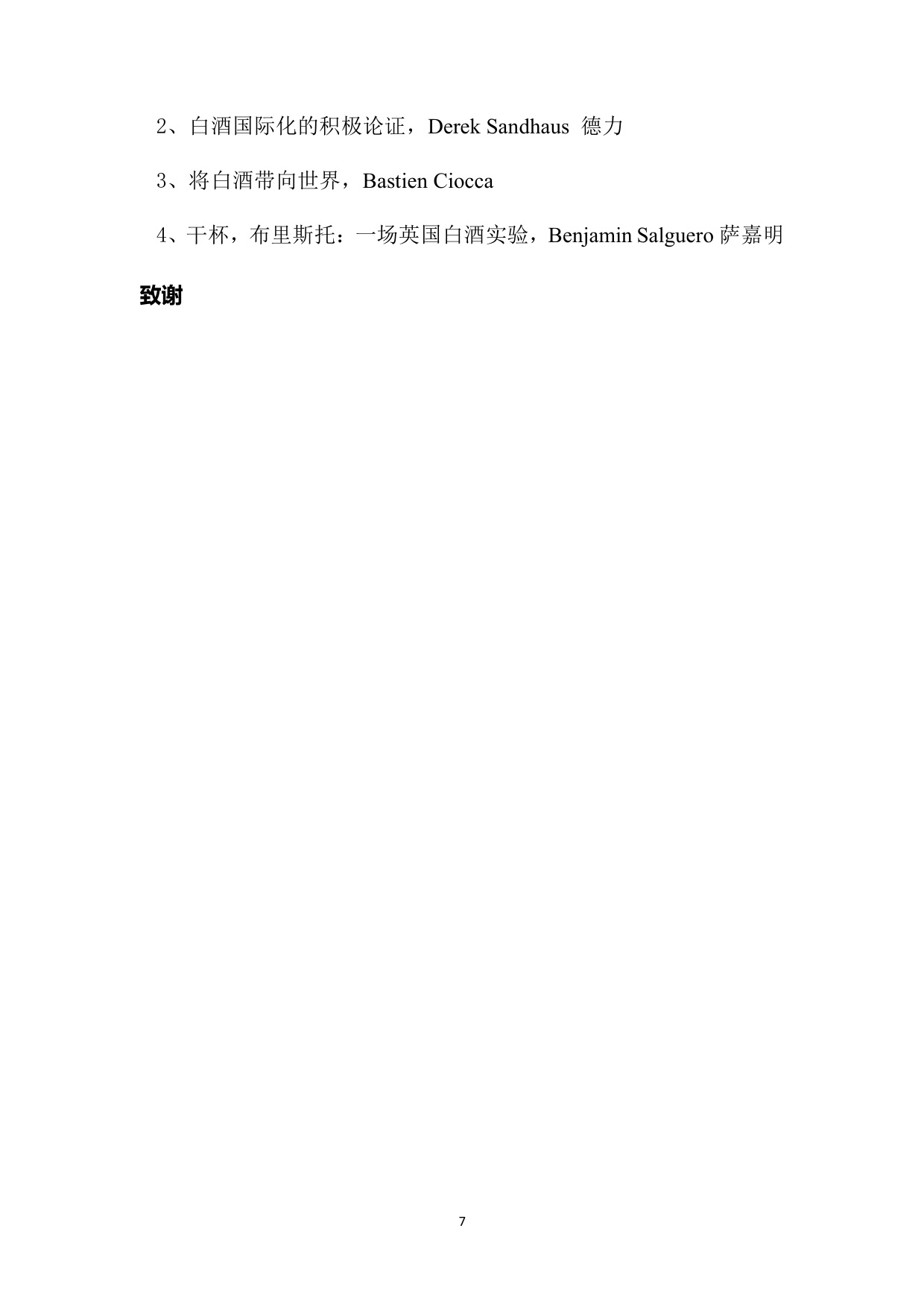 中国酒类流通协会：中国白酒国际化白皮书（2025）（预览版）.pdf