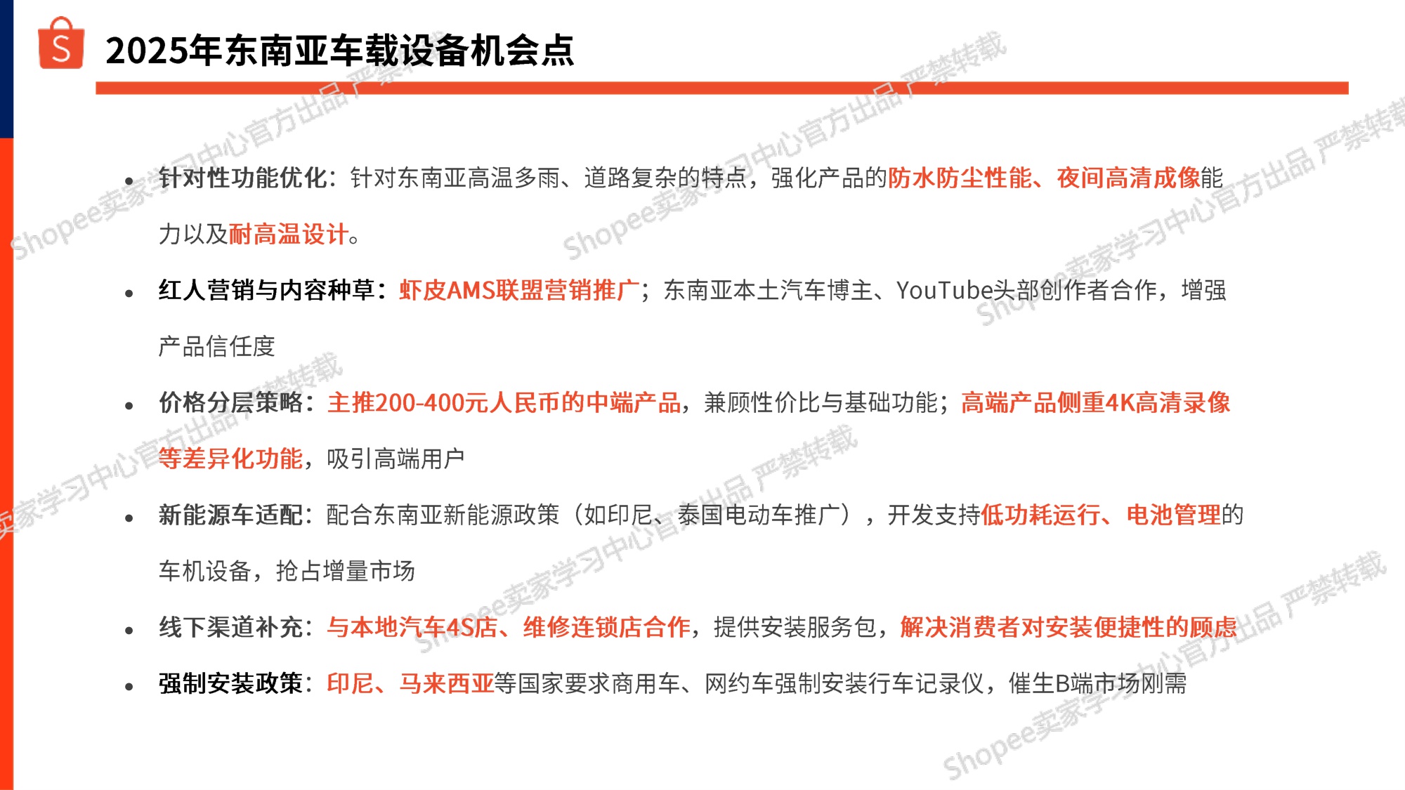 2025 车载设备品类专题-Shopee.pdf