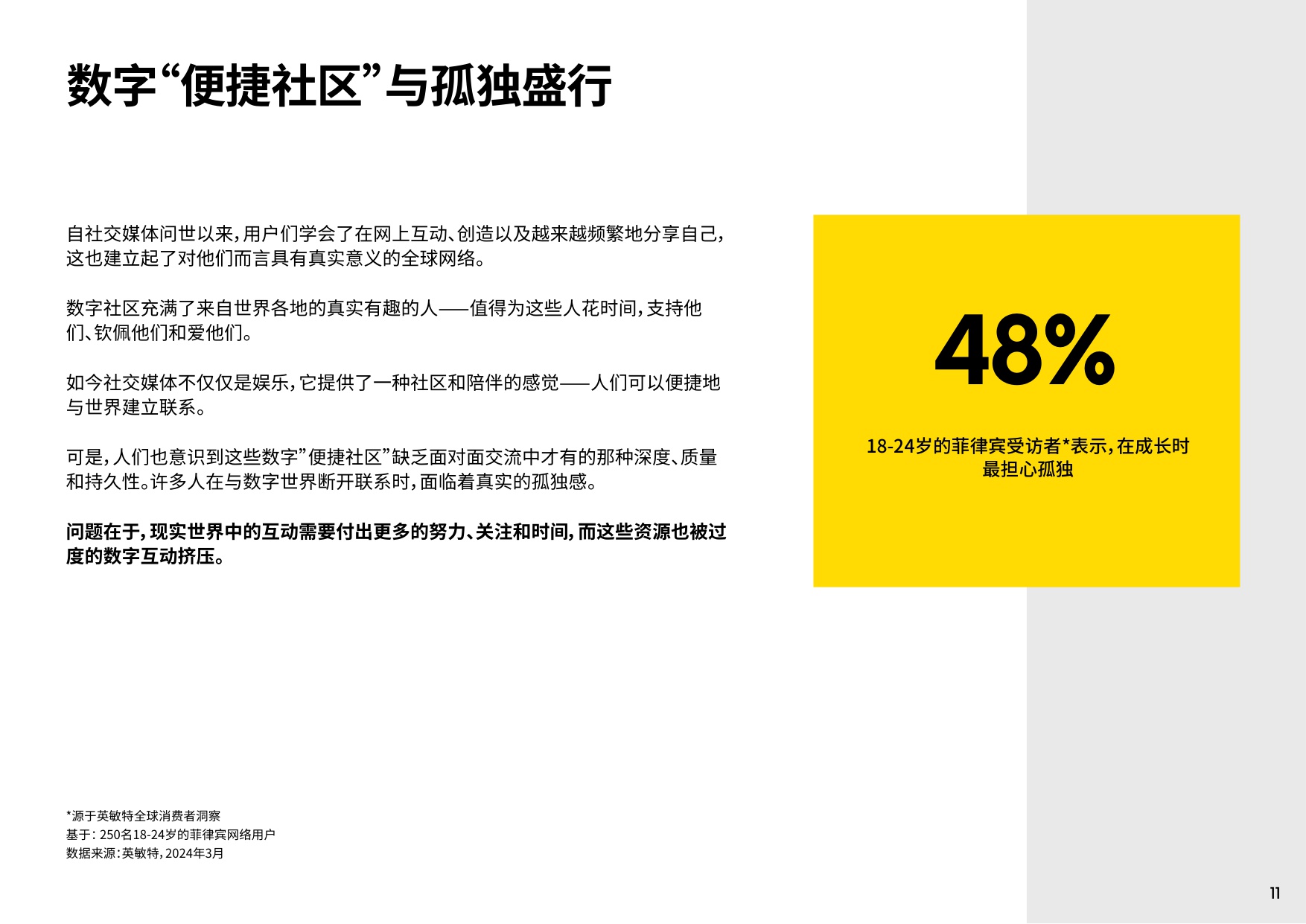 2025年亚太年轻消费者洞察报告：从Z世代到α世代的增长机遇.pdf