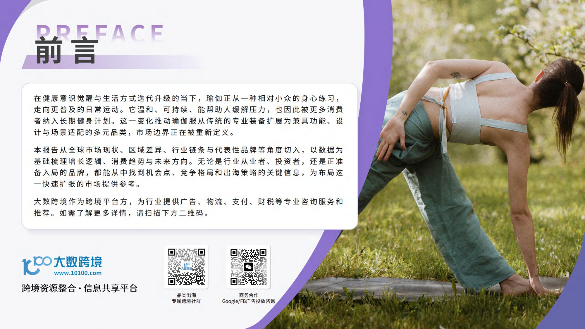 2026全球瑜伽服市场洞察报告.pdf