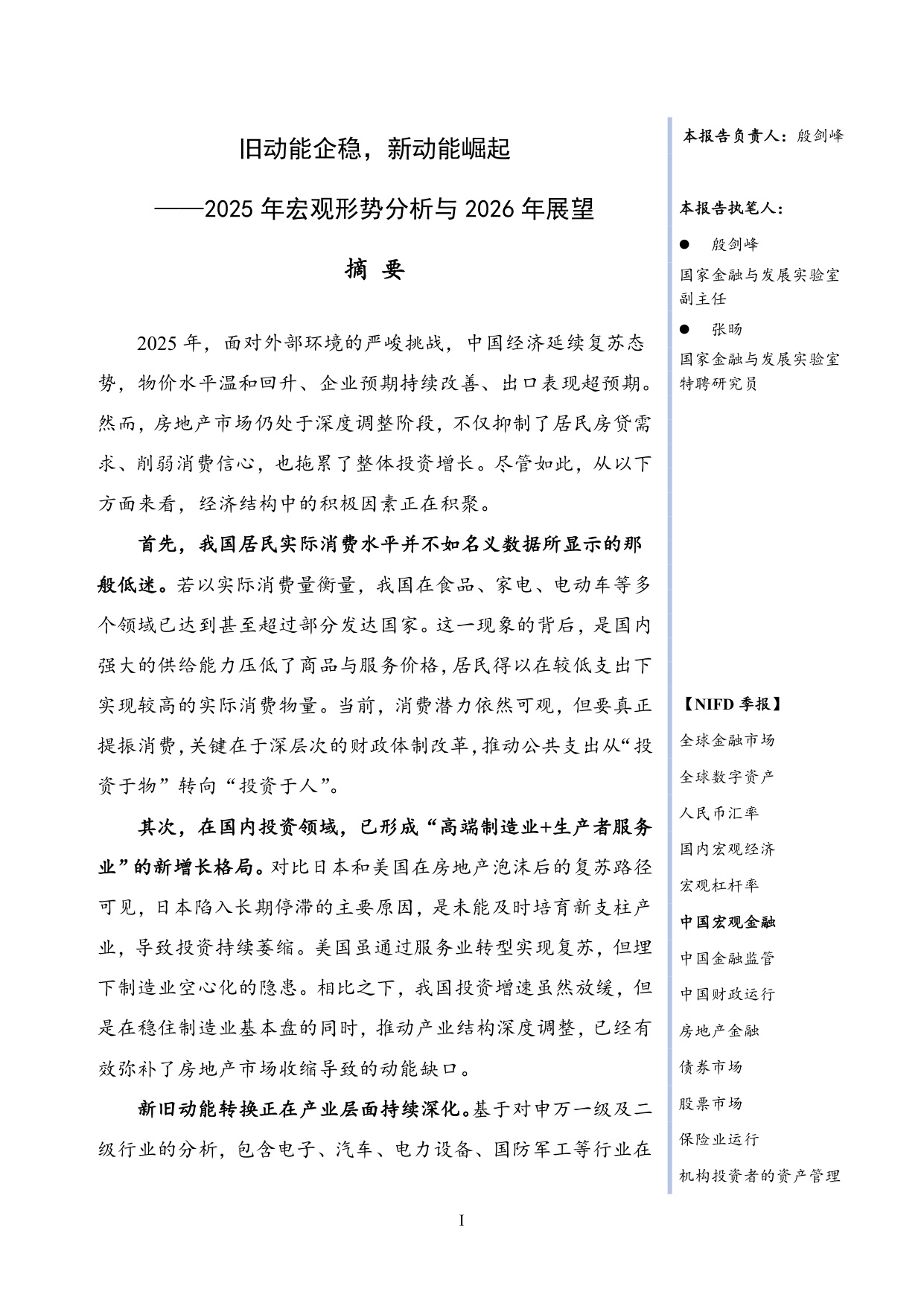 2026中国宏观经济形势分析与展望报告.pdf