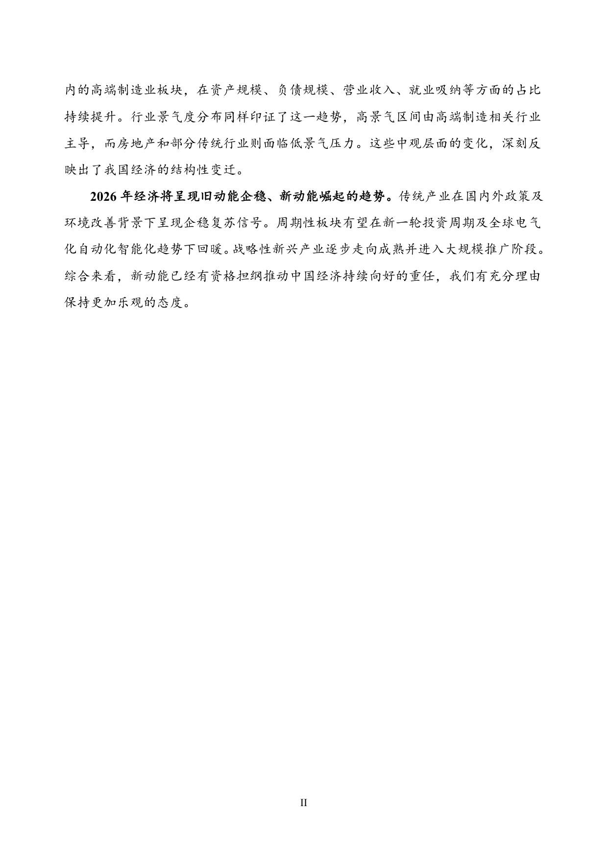 2026中国宏观经济形势分析与展望报告.pdf