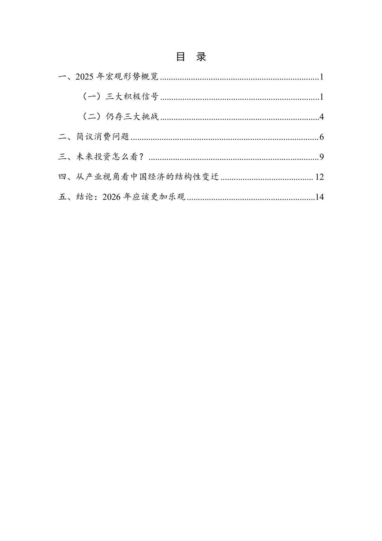 2026中国宏观经济形势分析与展望报告.pdf