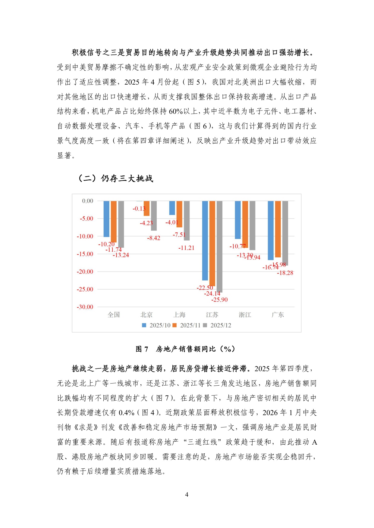 2026中国宏观经济形势分析与展望报告.pdf