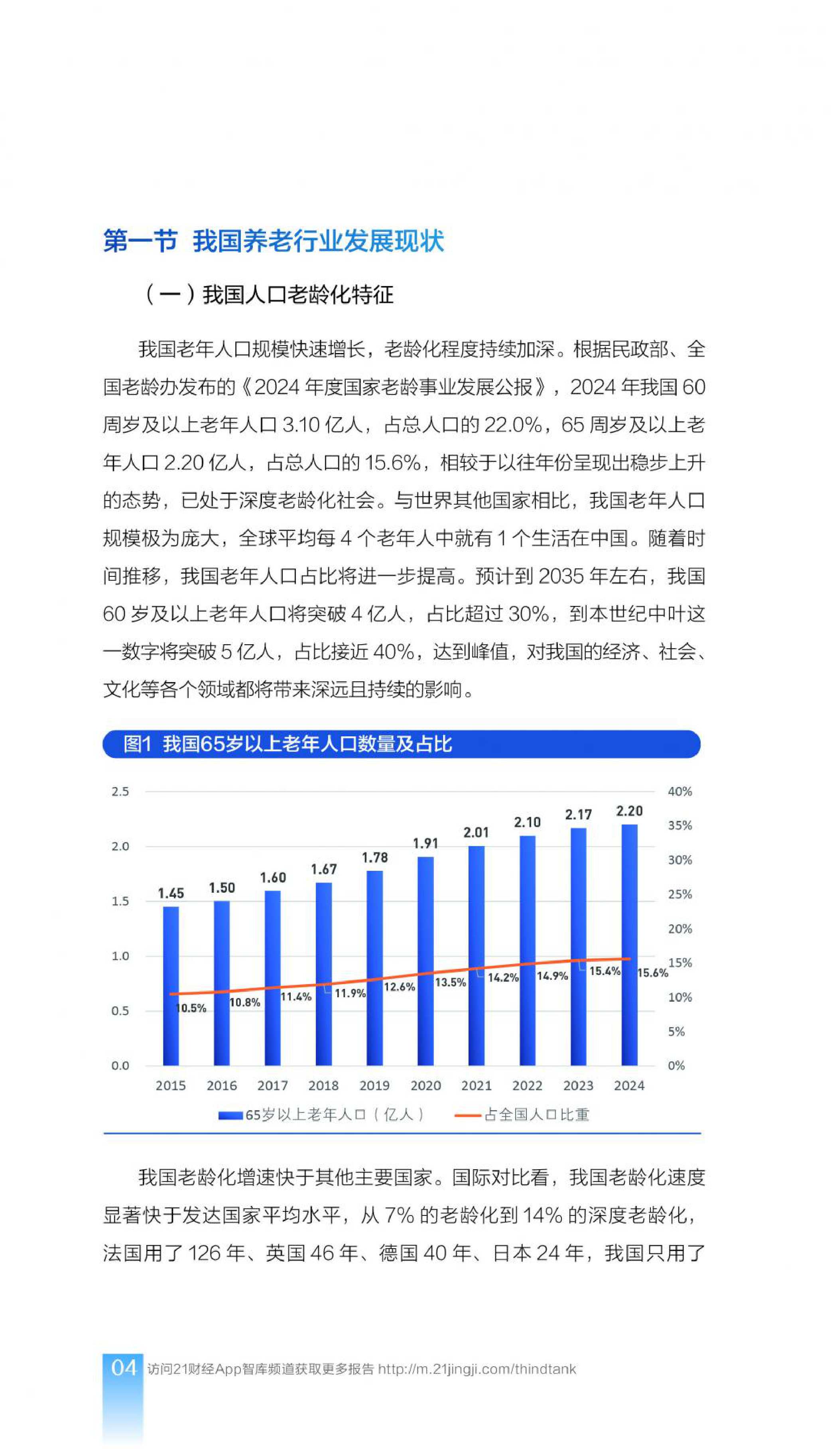 21财经：2025年中国居家养老服务师职业发展报告.pdf