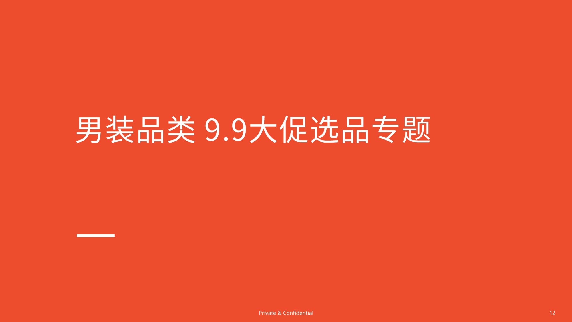 Shopee：2025年9.9大促专题选品参考报告.pdf