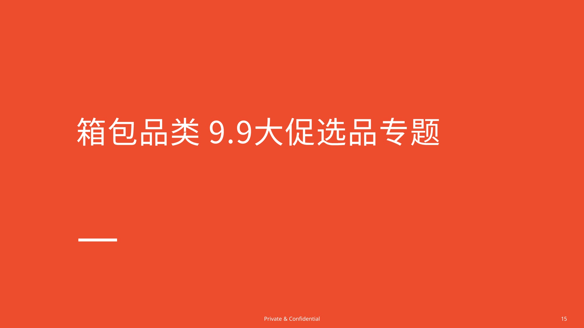 Shopee：2025年9.9大促专题选品参考报告.pdf