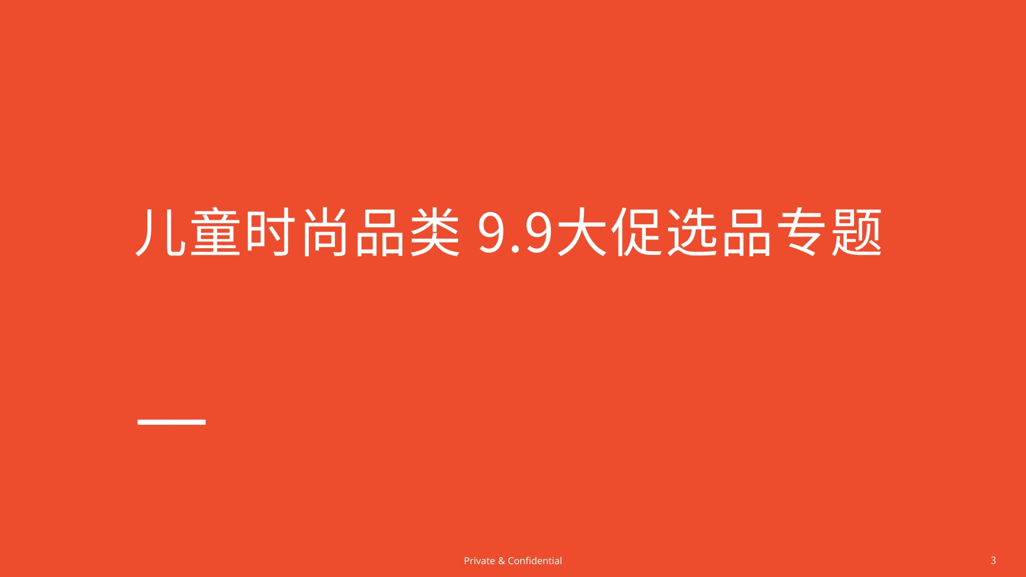 Shopee：2025年9.9大促专题选品参考报告.pdf