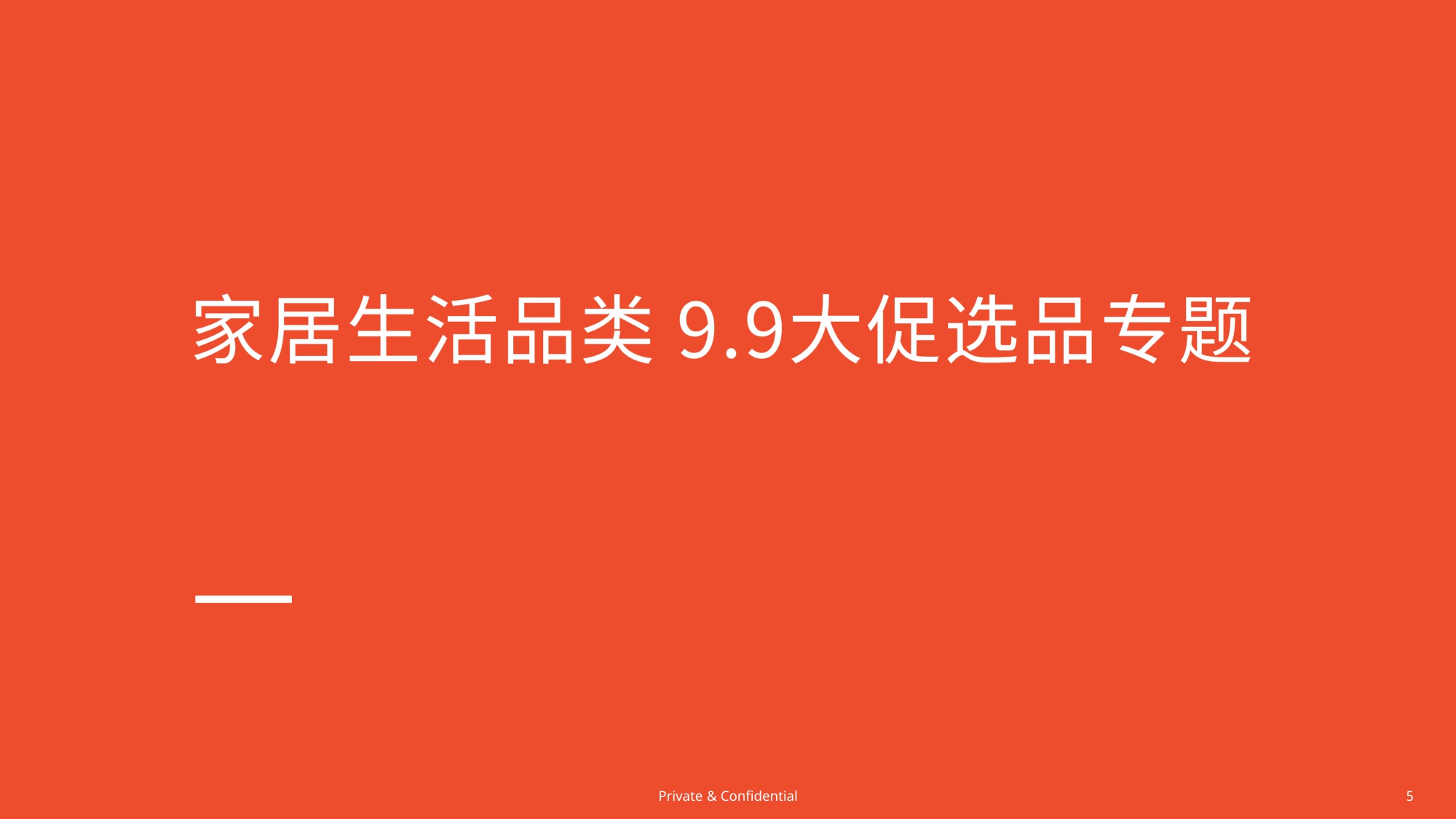 Shopee：2025年9.9大促专题选品参考报告.pdf