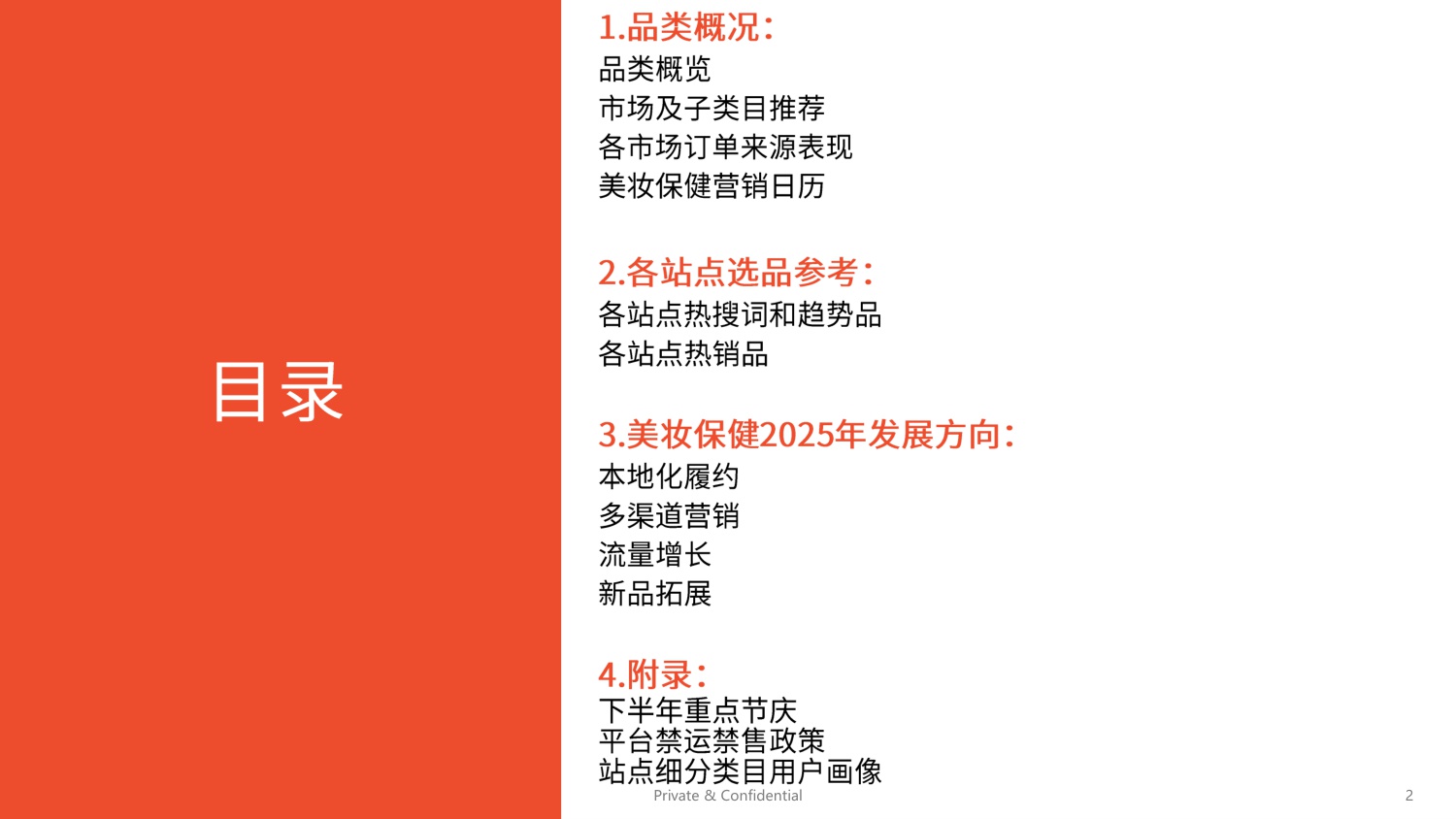 Shopee：2025年下半年美妆保健品类指南报告.pdf