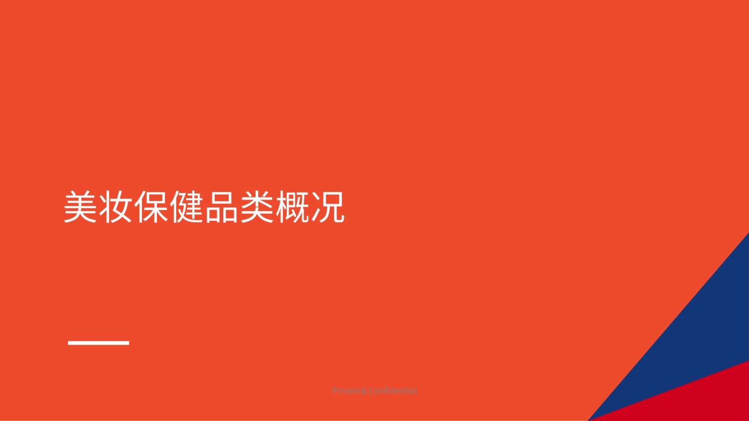 Shopee：2025年下半年美妆保健品类指南报告.pdf