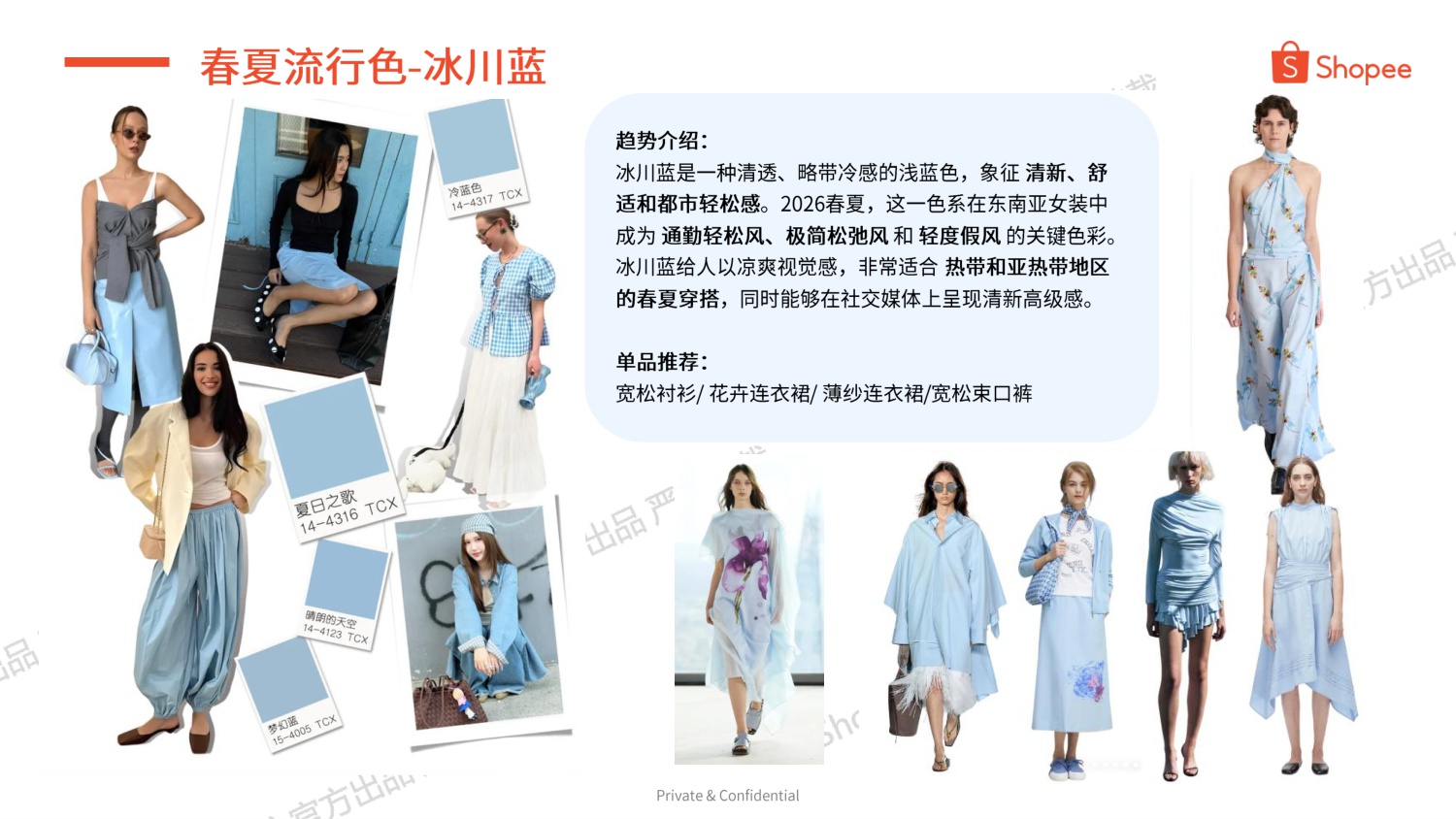 _Shopee：2026年第2季度女装品类选品参考报告.pdf