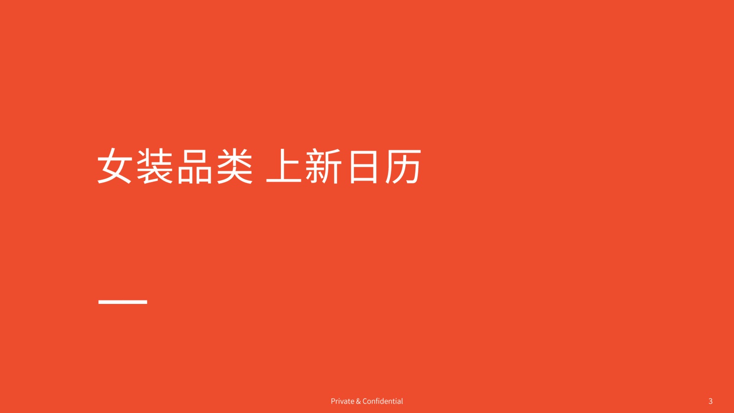 _Shopee：2026年第2季度女装品类选品参考报告.pdf