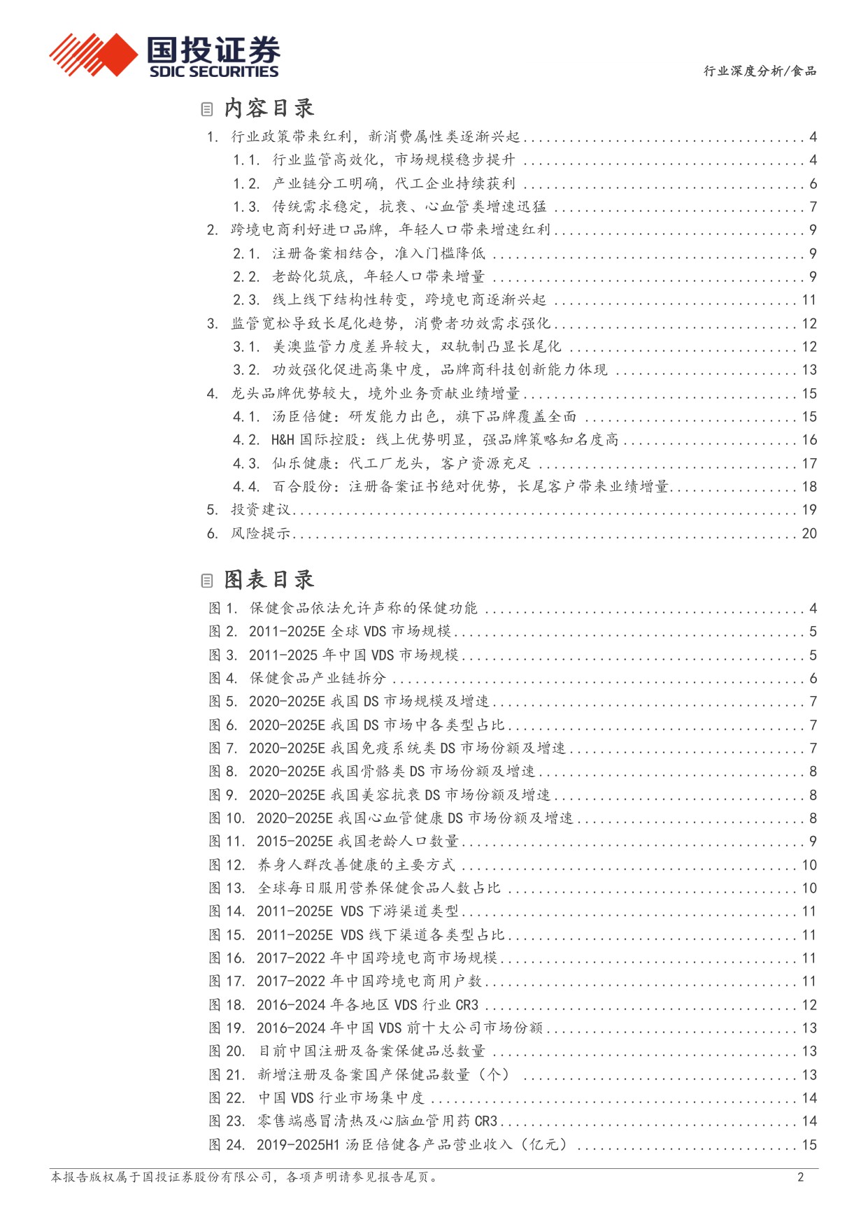 保健品行业深度报告：银发经济与自我保健时代迎来发展新机遇.pdf