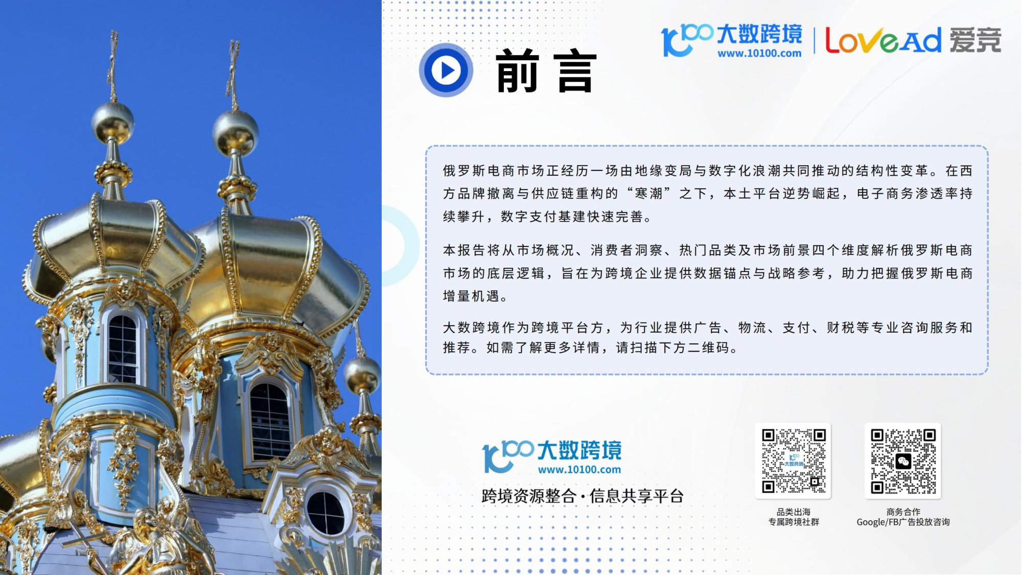 大数跨境&LoveAd爱竞：2025俄罗斯电商市场洞察报告.pdf