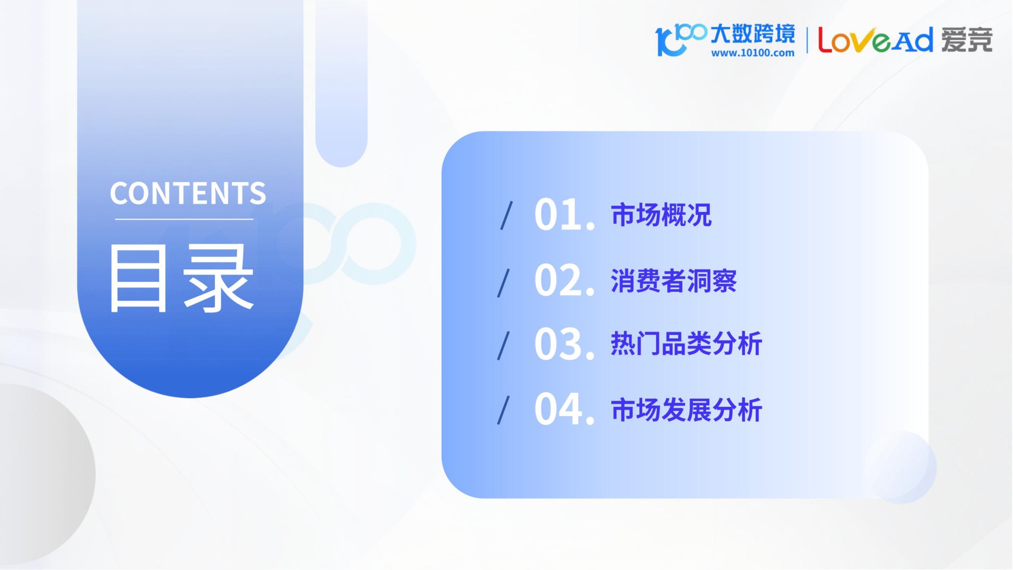 大数跨境&LoveAd爱竞：2025俄罗斯电商市场洞察报告.pdf